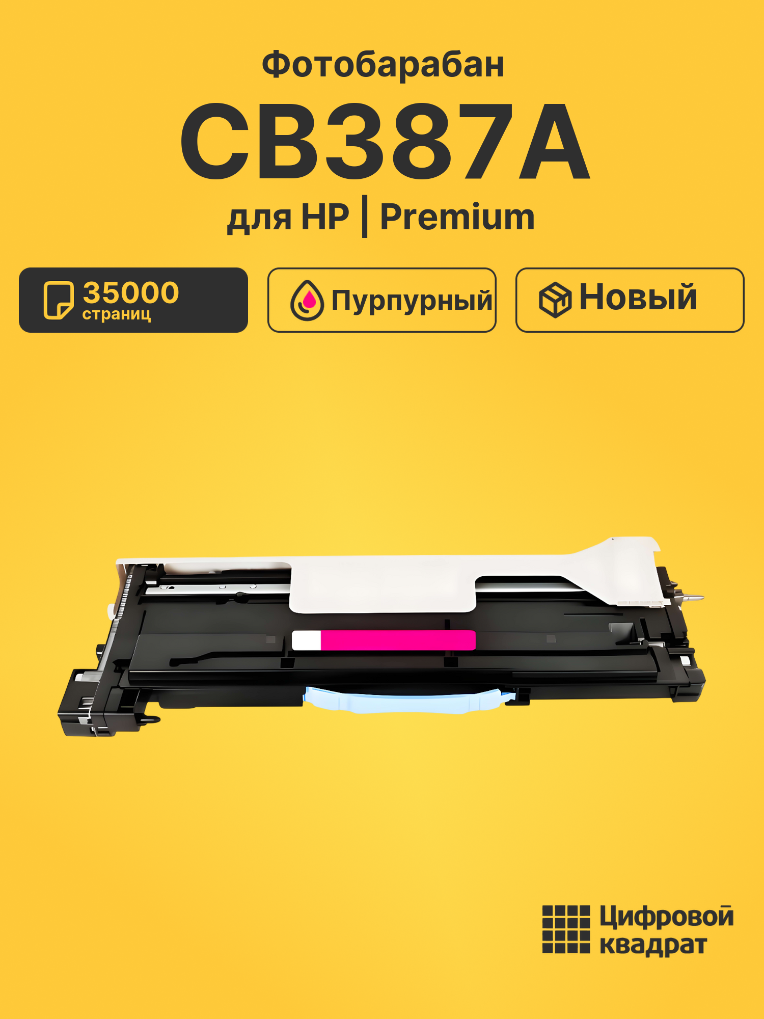 Фотобарабан CB387A для HP LJ CM6030MFP пурпурный