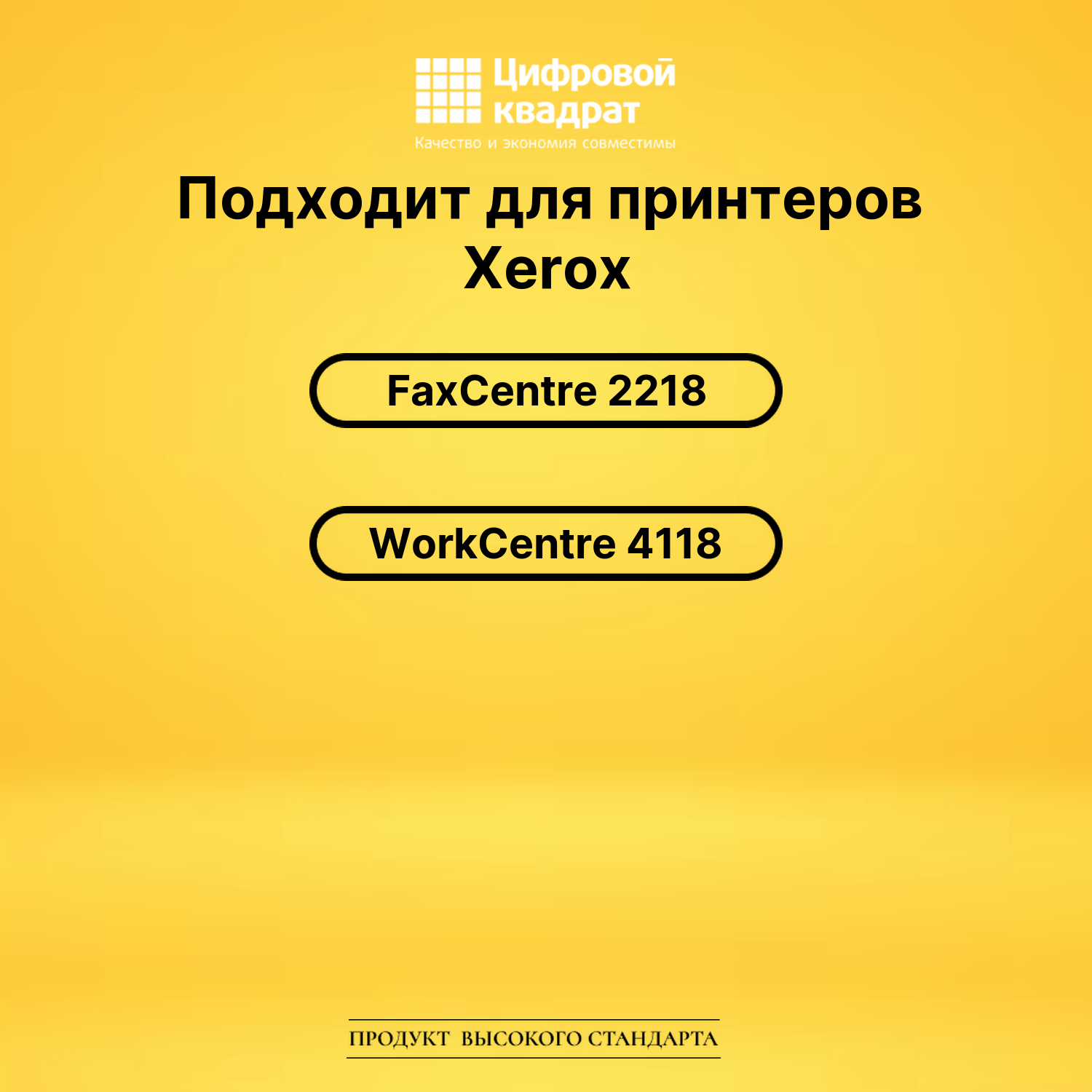 Картридж 006R01278 Xerox совместимый 2