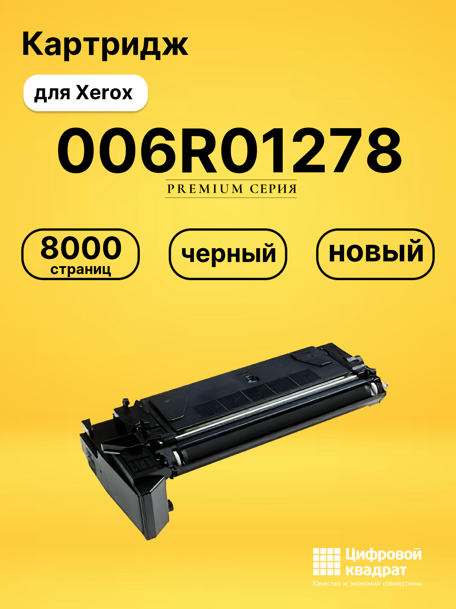 Картридж 006R01278 для Xerox FC-2218, WC 4118 черный