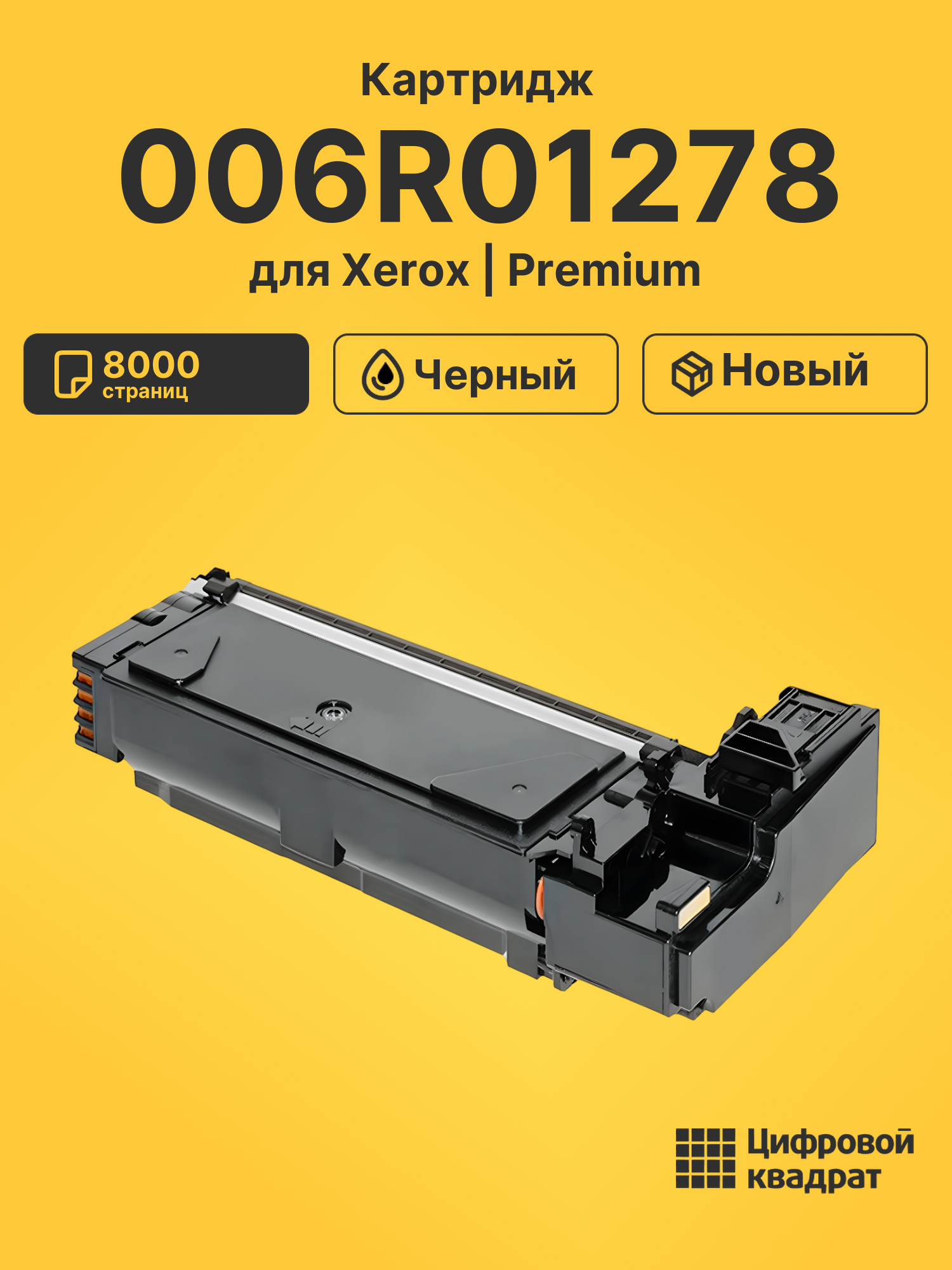 Картридж 006R01278 для Xerox FC-2218, WC 4118 черный