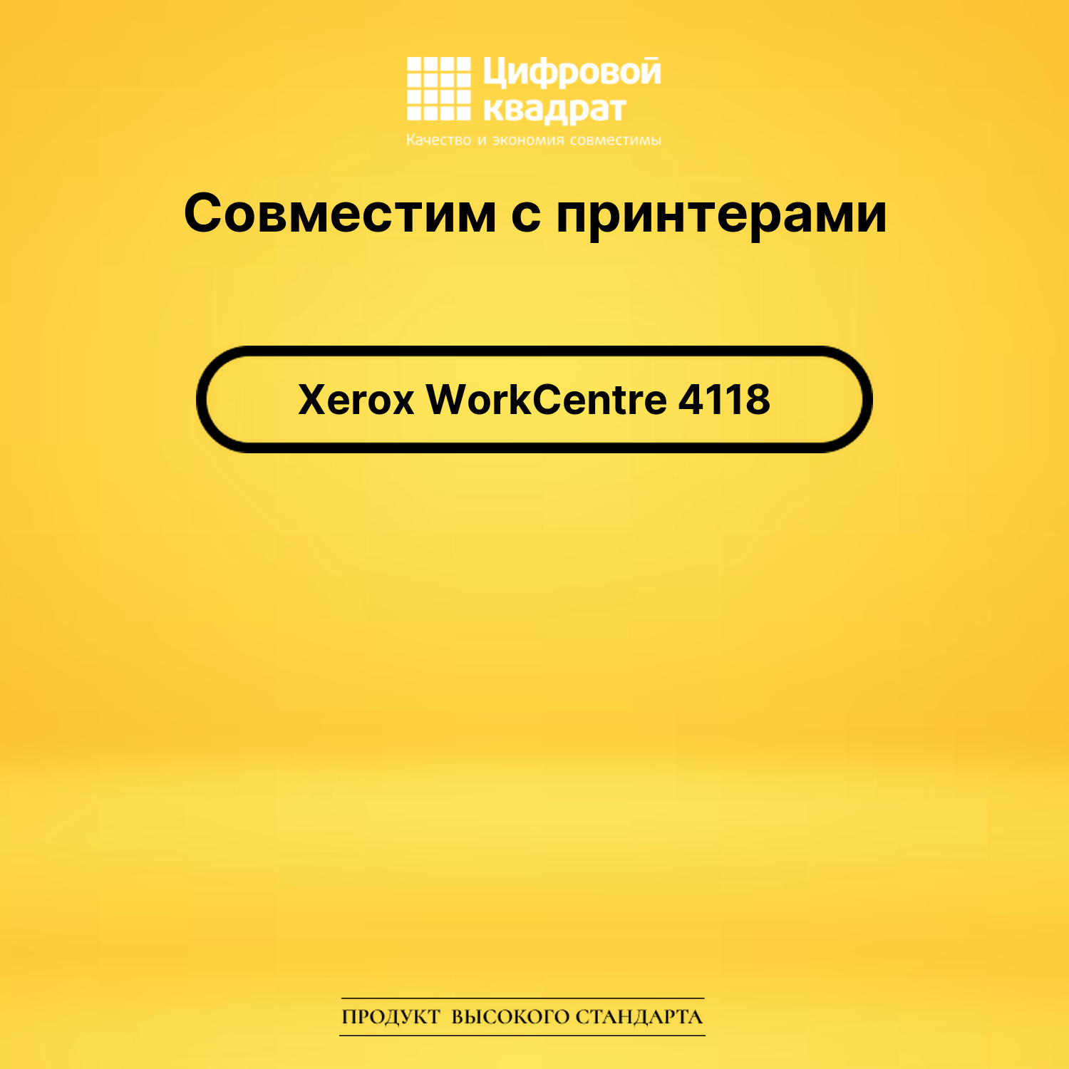 Картридж для Xerox WorkCentre 4118 совместимый 2