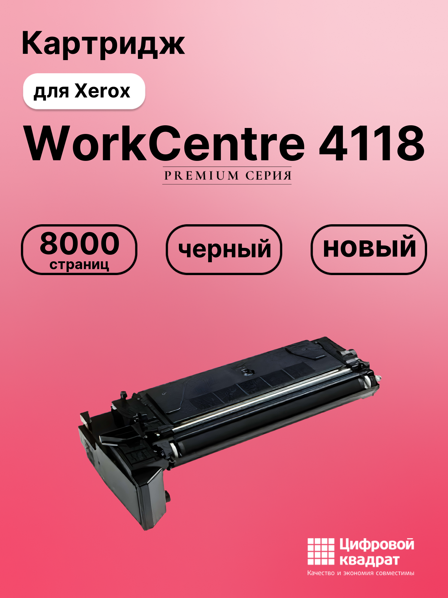 Картридж для Xerox WorkCentre 4118 (006R01278),