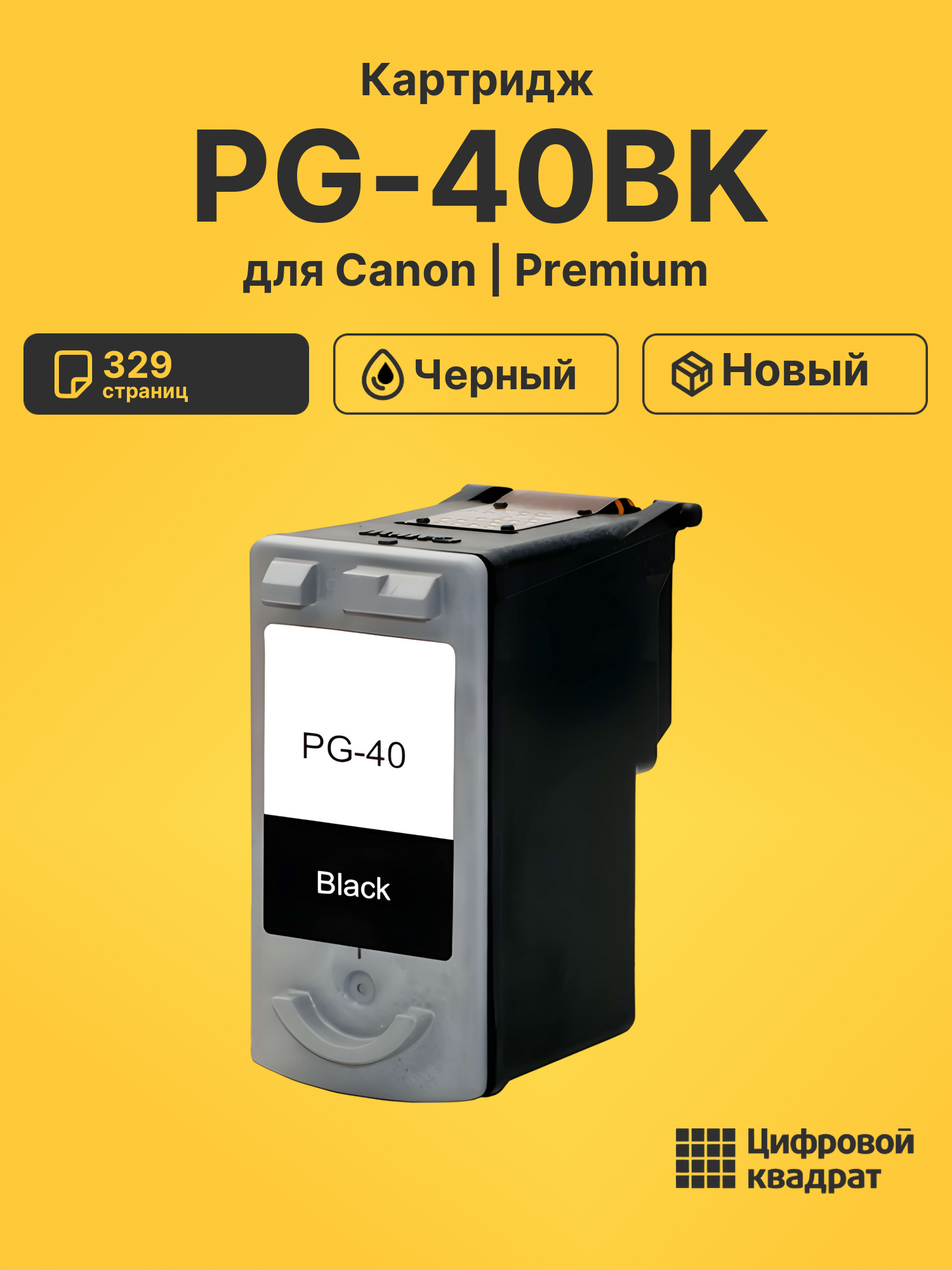 Картридж PG-40BK для Canon FAX-JX200, FAX-JX210 черный