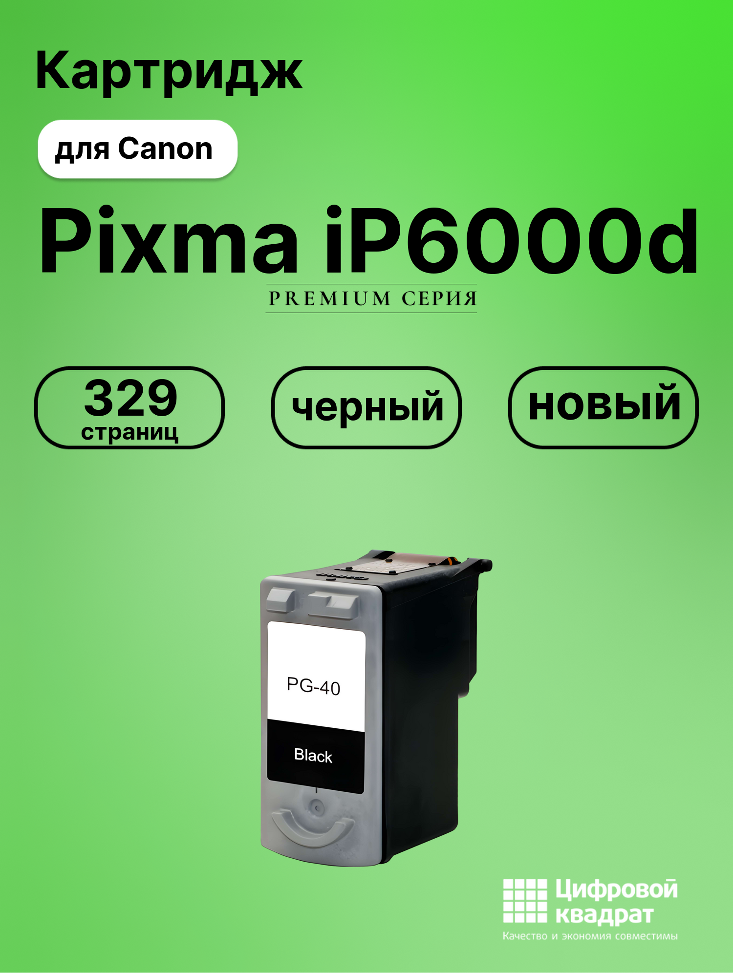 Картридж для Canon IP6000D совместимый