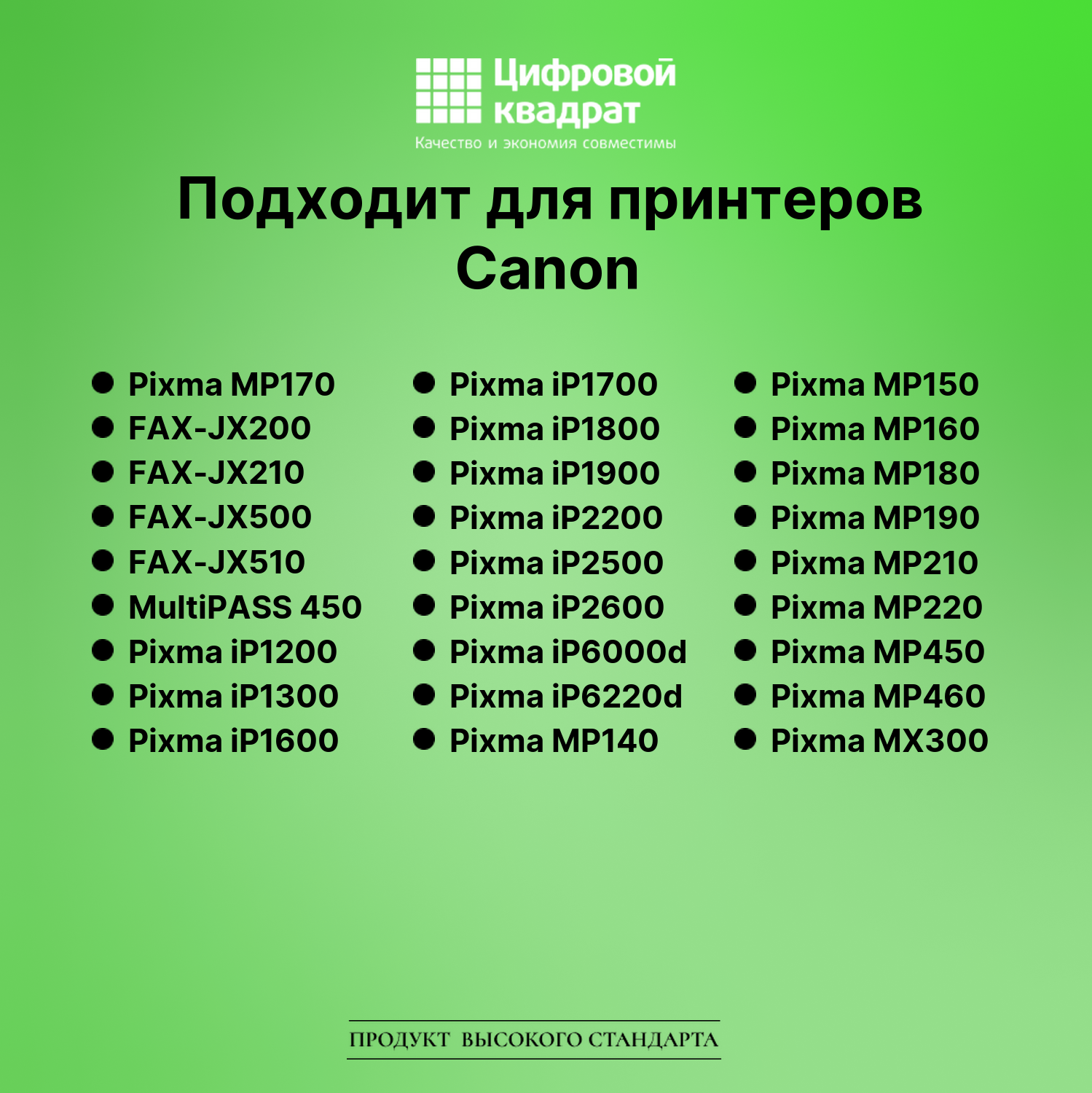 Картридж для Canon MP170 совместимый 2