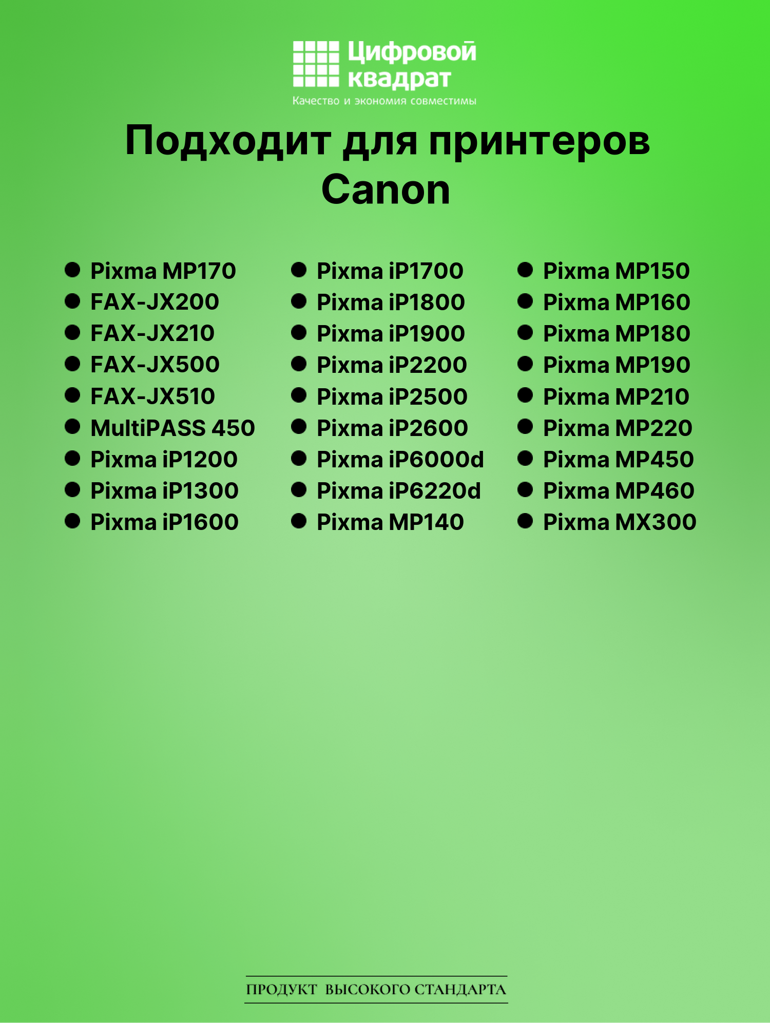 Картридж для Canon MP170 совместимый 2