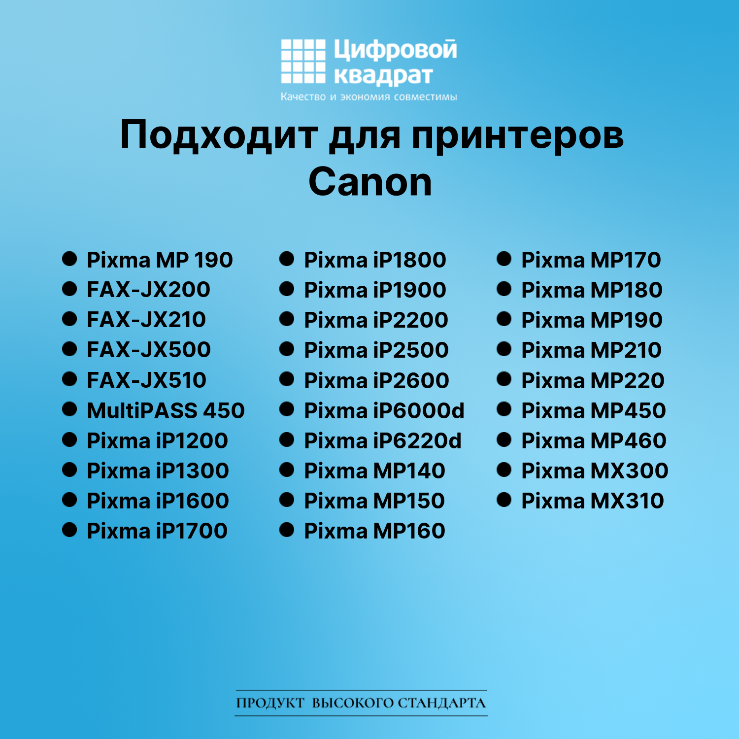 Картридж для Canon MP190 совместимый 2