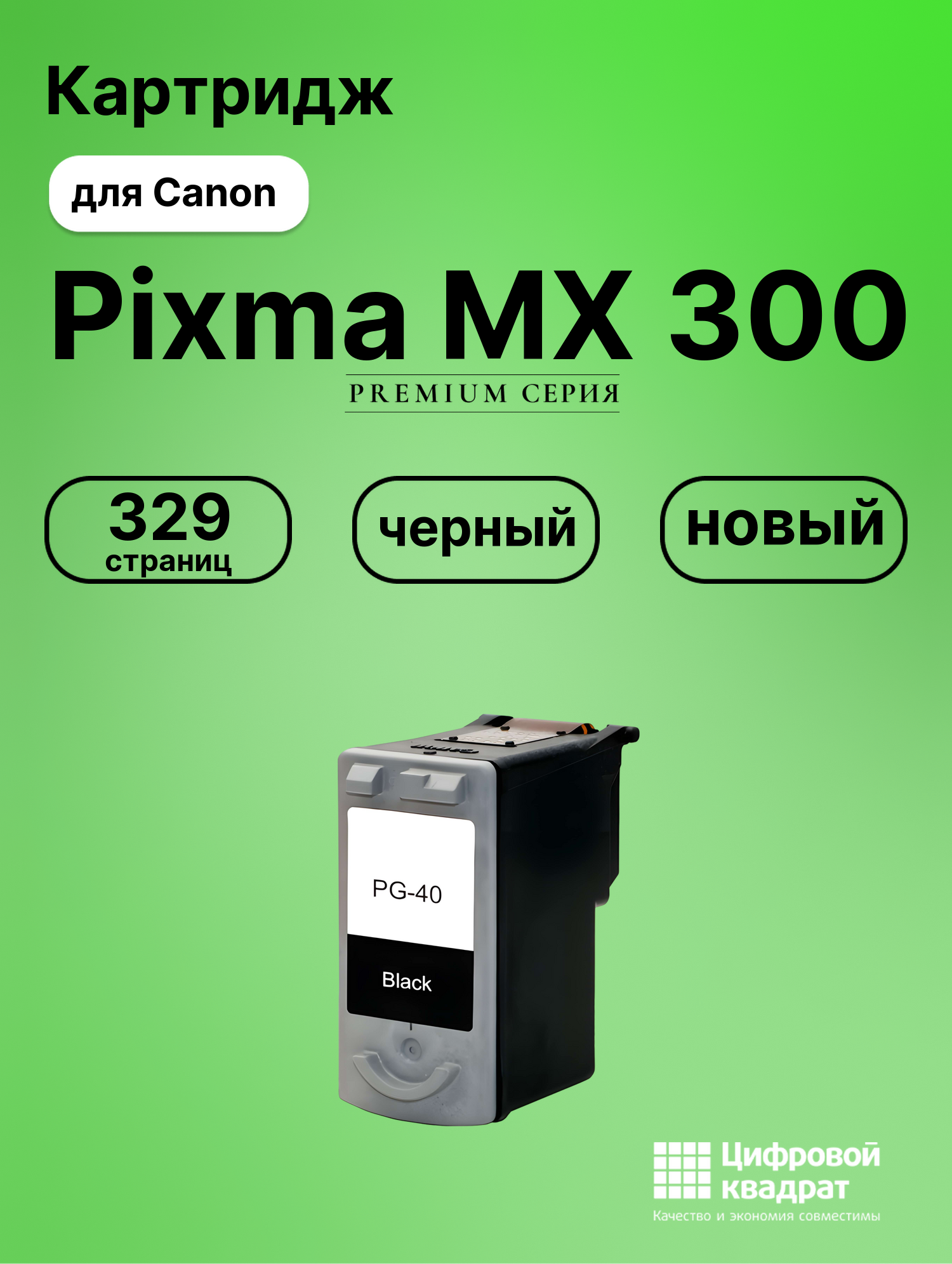 Картридж для Canon MX300 совместимый