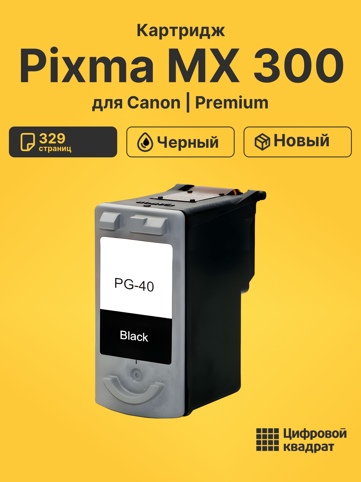 Картридж для Canon Pixma MX 300 (PG-40BK)
