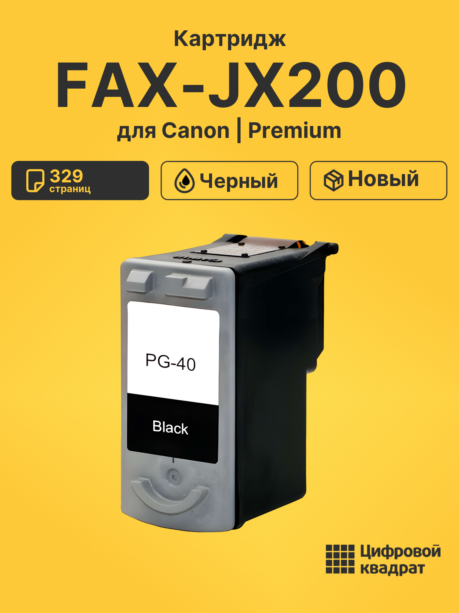 Картридж для Canon FAX-JX200 (PG-40BK), Pixma iP1600