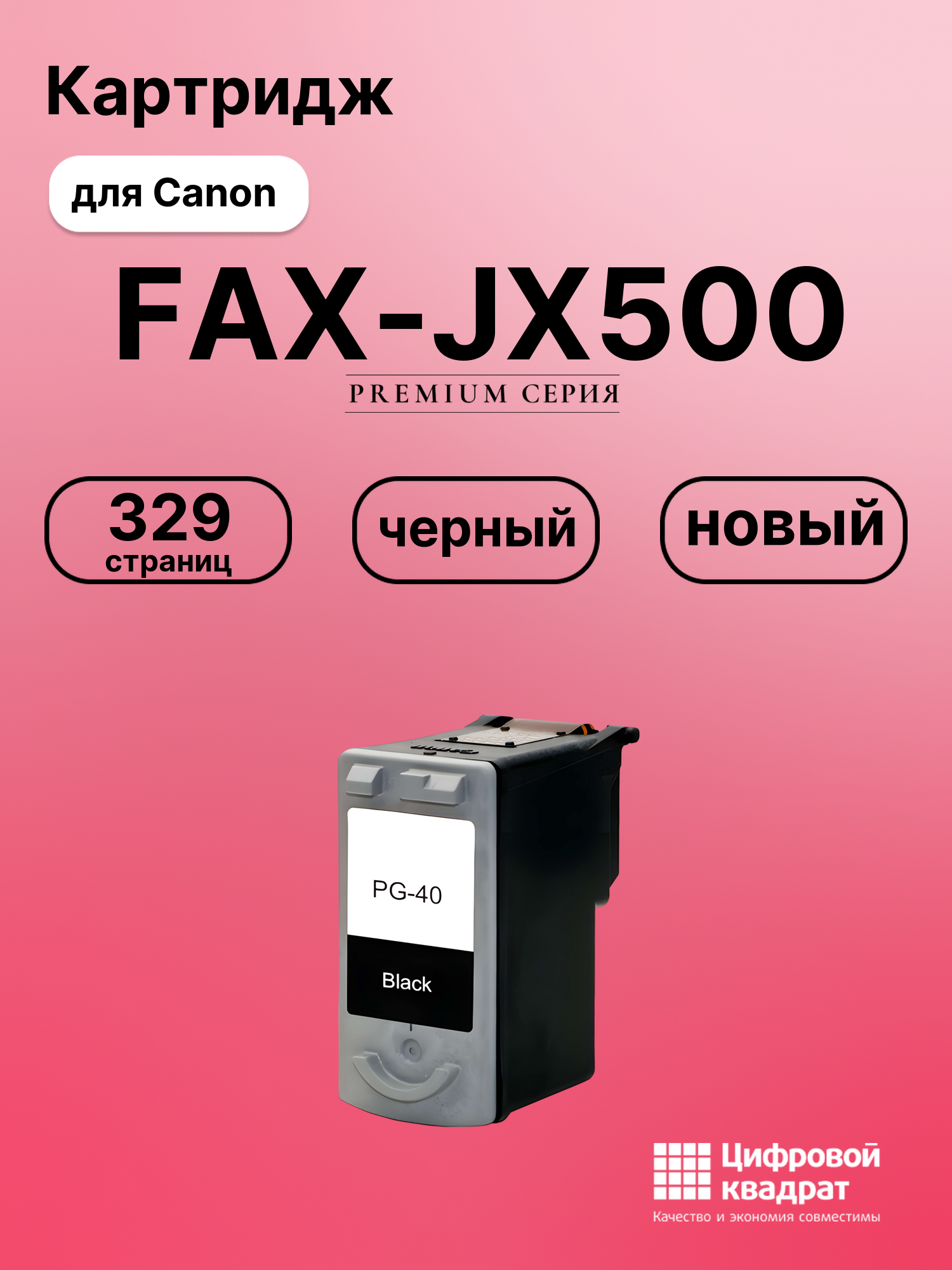 Картридж для Canon FAX JX500 совместимый