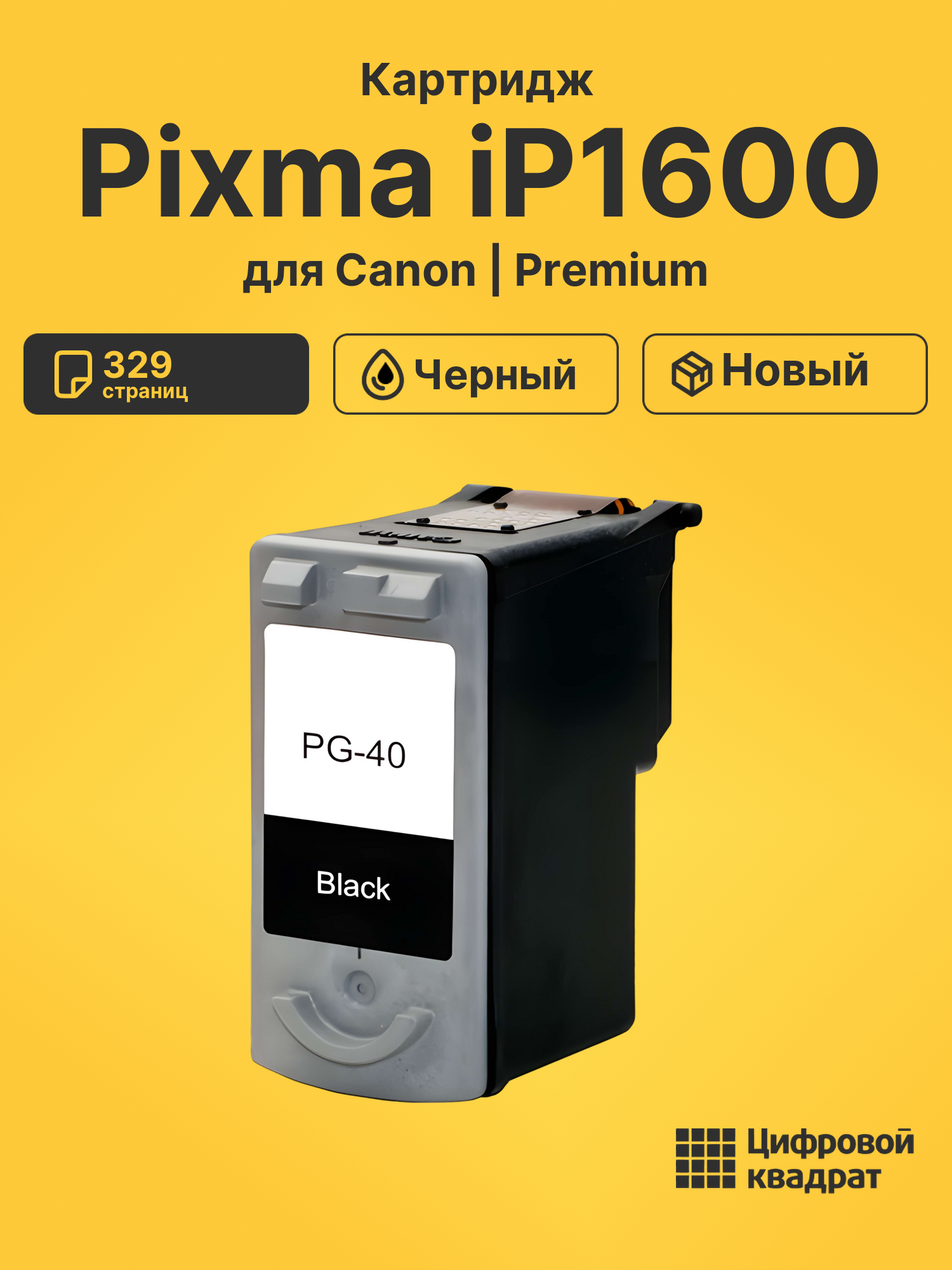 Картридж для Canon Pixma iP1600 (PG-40BK)