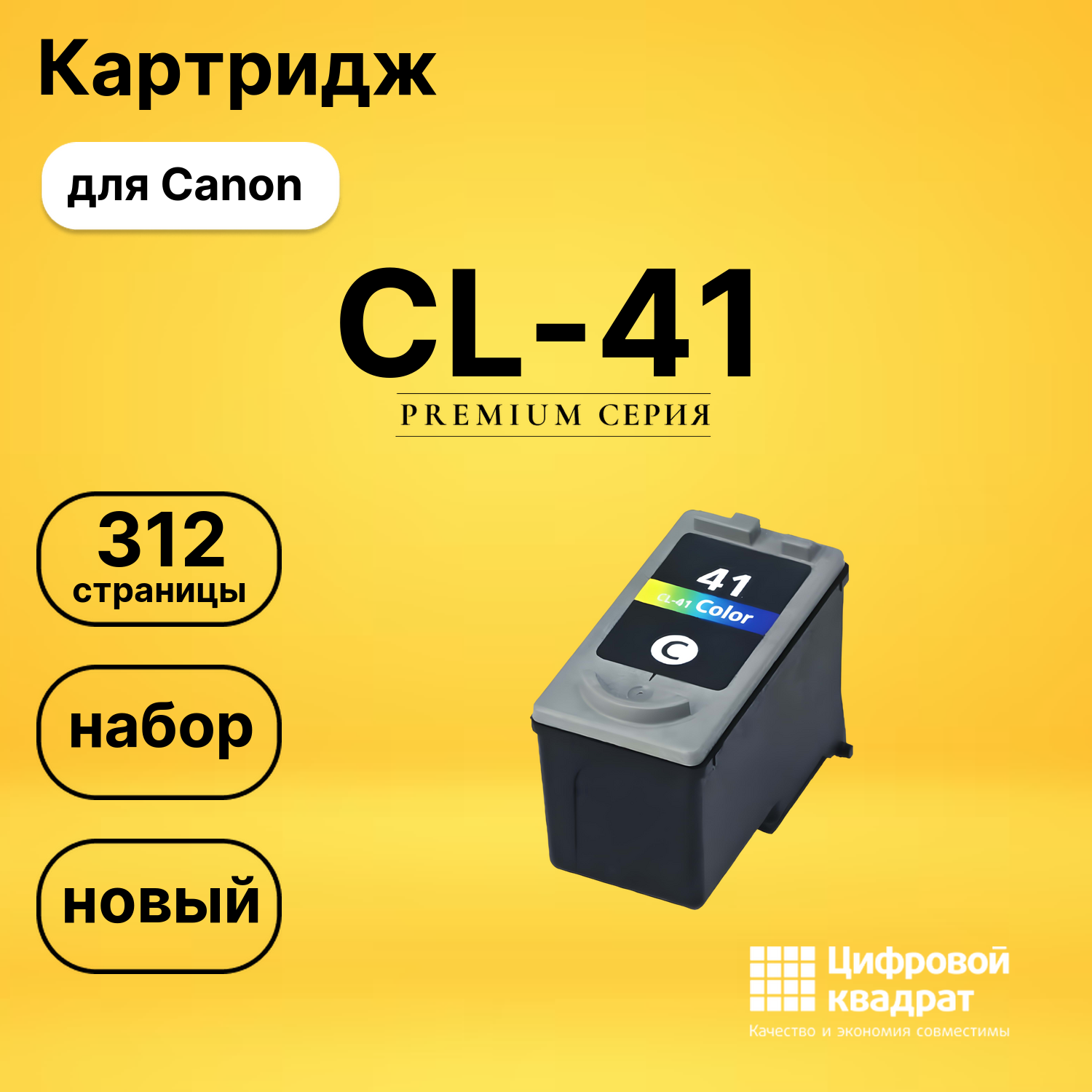 Картридж CL-41 Canon цветной совместимый