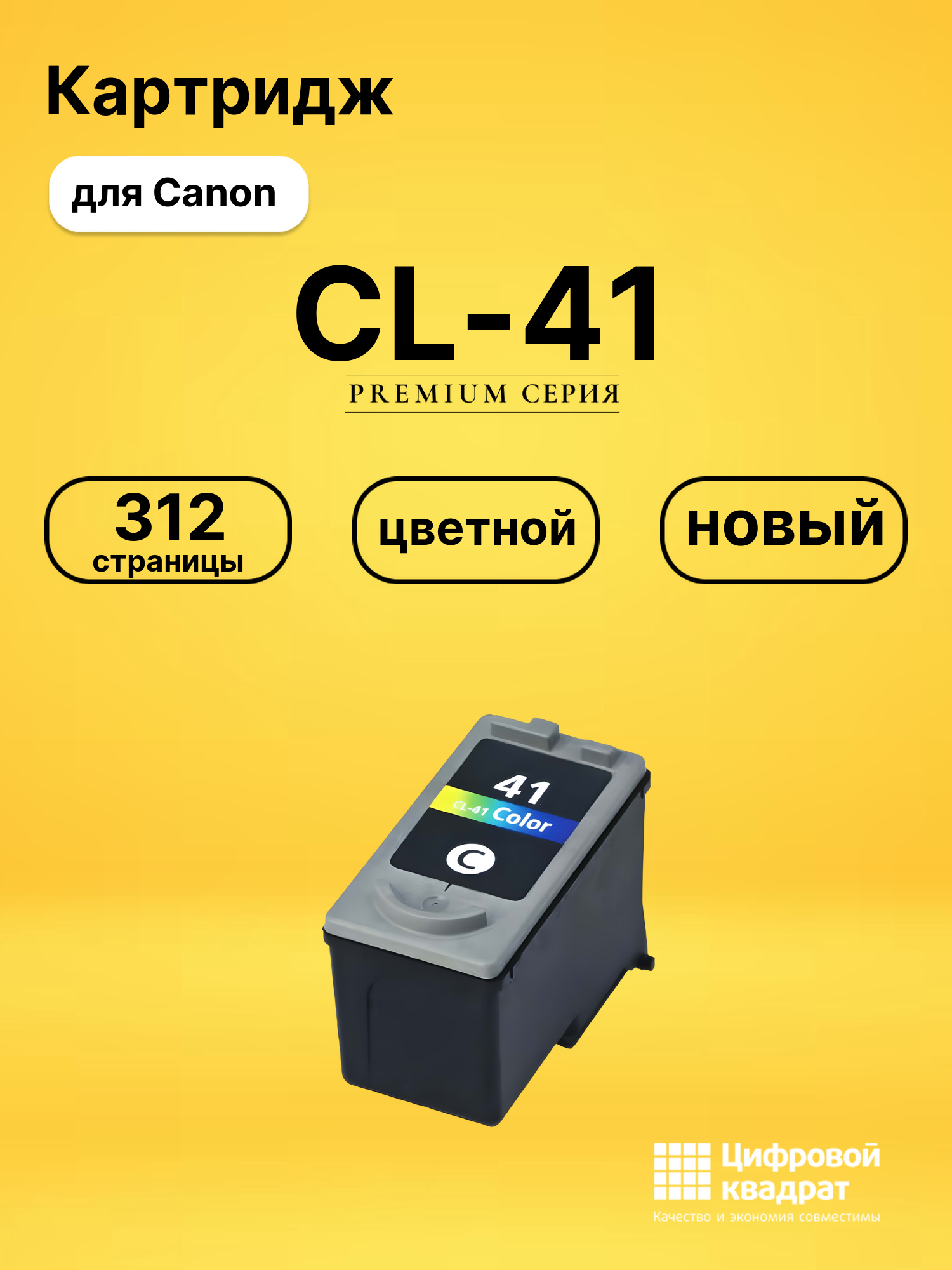 Картридж CL-41 для Canon Pixma iP1900 цветной