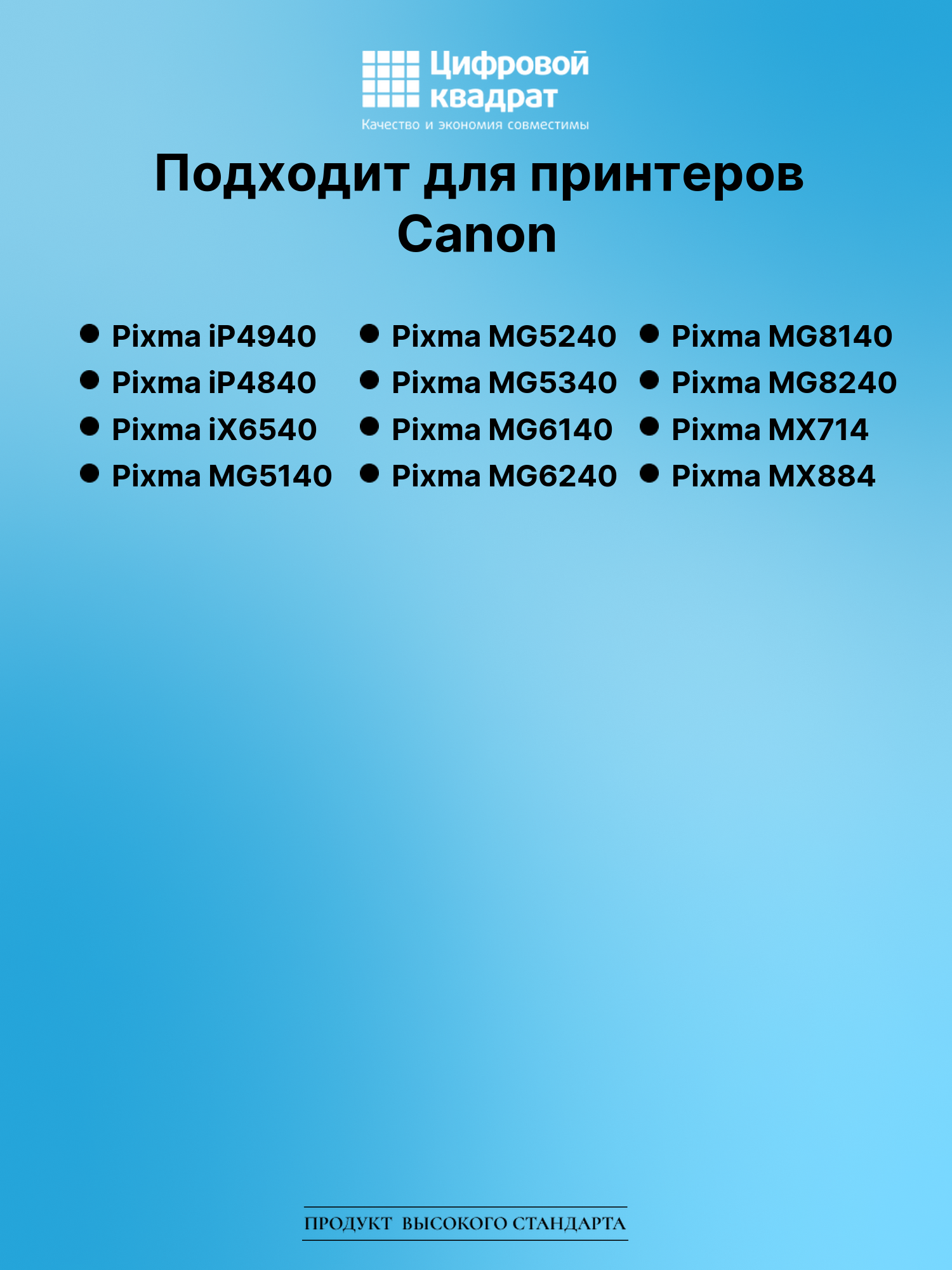 Картридж для Canon Pixma IP4940 совместимый 2