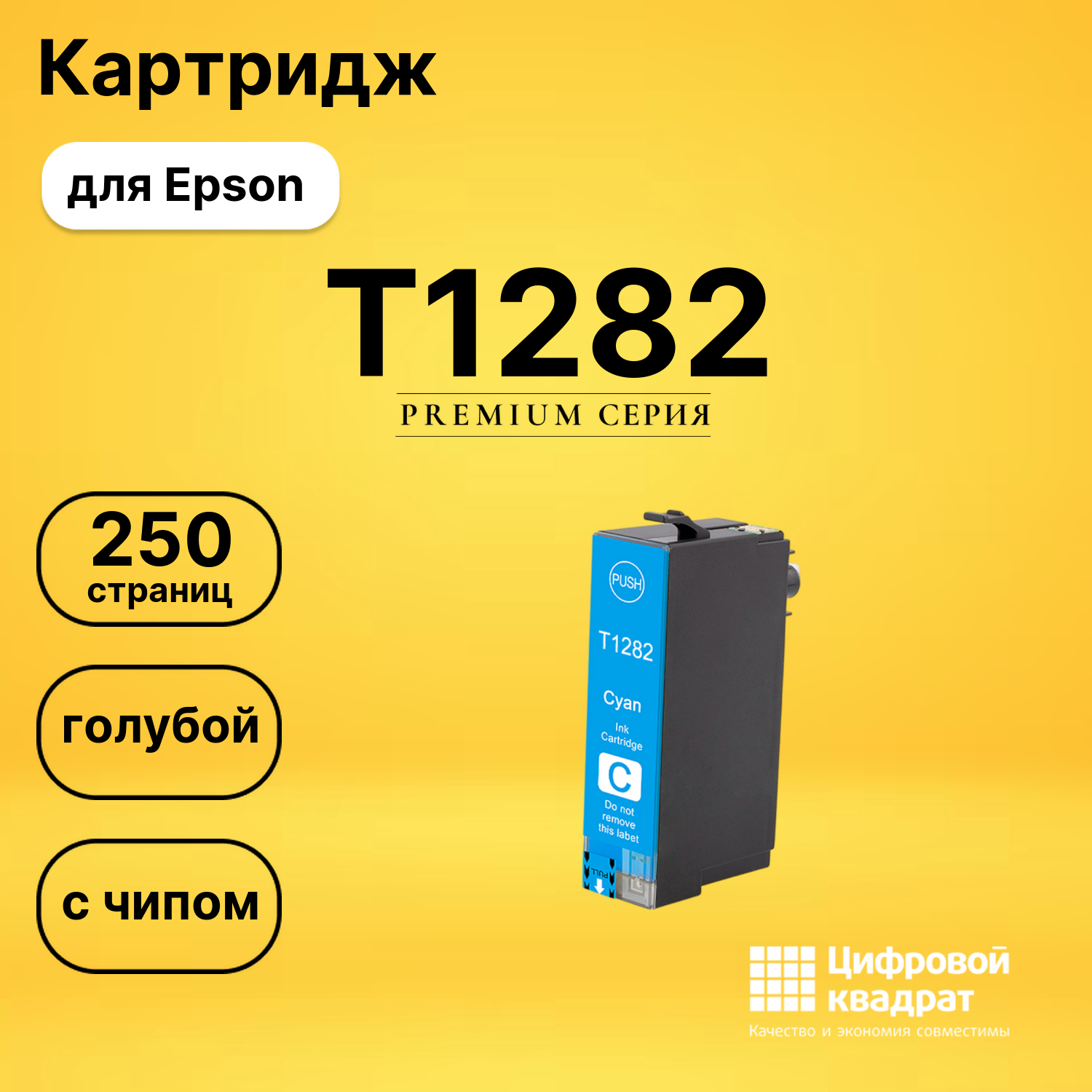 Картридж T1282 для Epson Stylus SX125 голубой