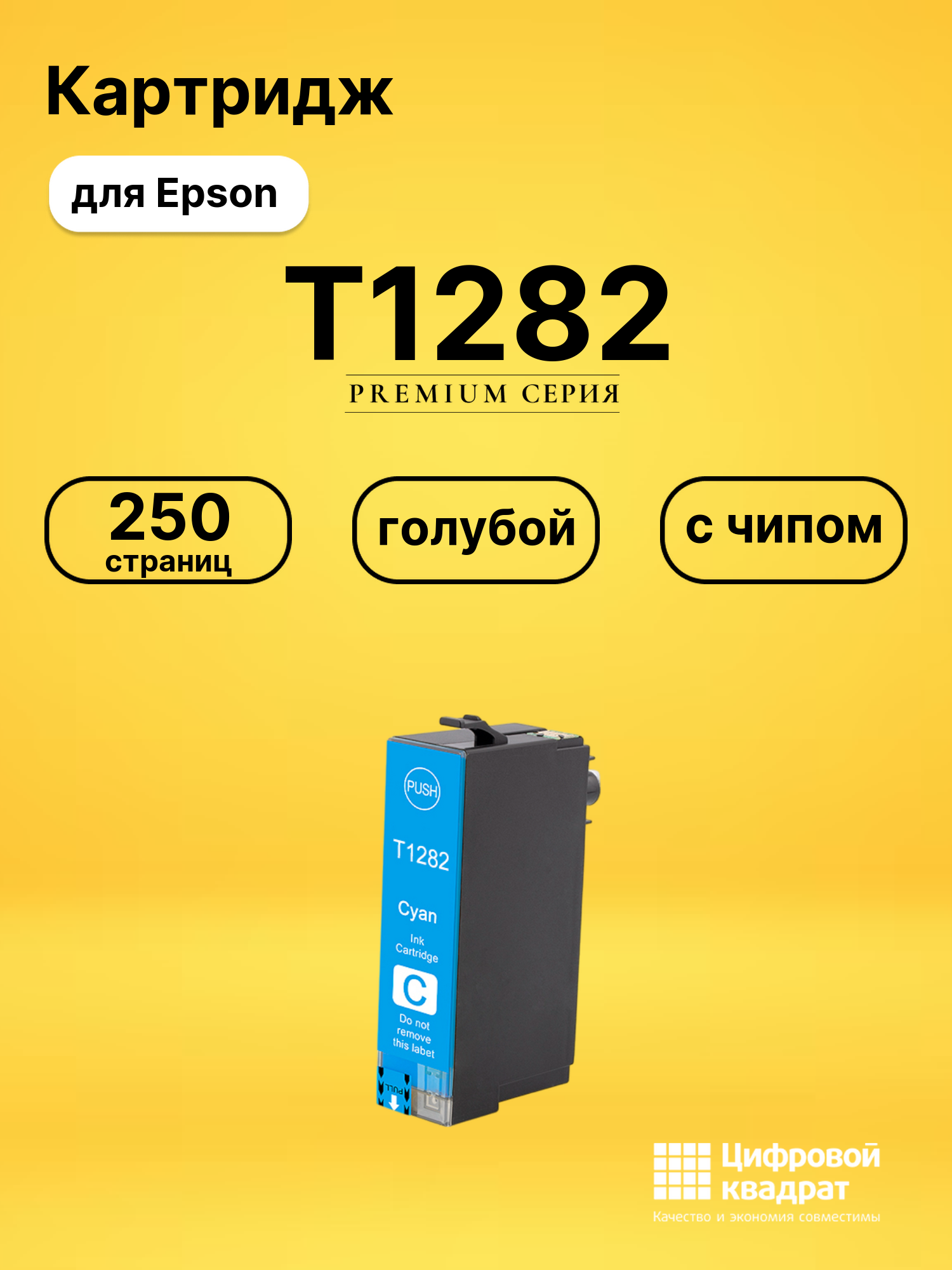 Картридж T1282 для Epson Stylus SX125 голубой