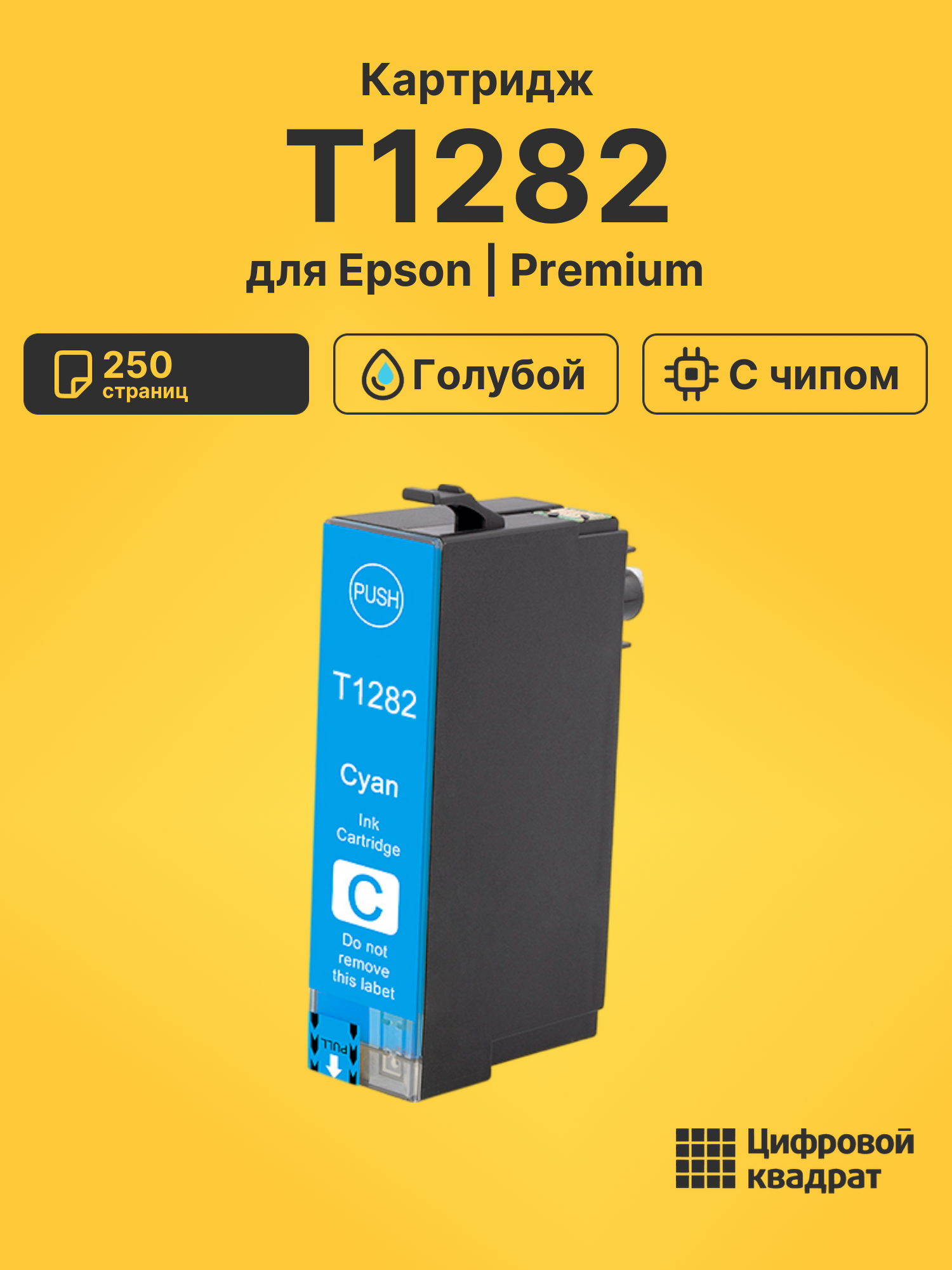 Картридж T1282 для Epson Stylus SX125 голубой