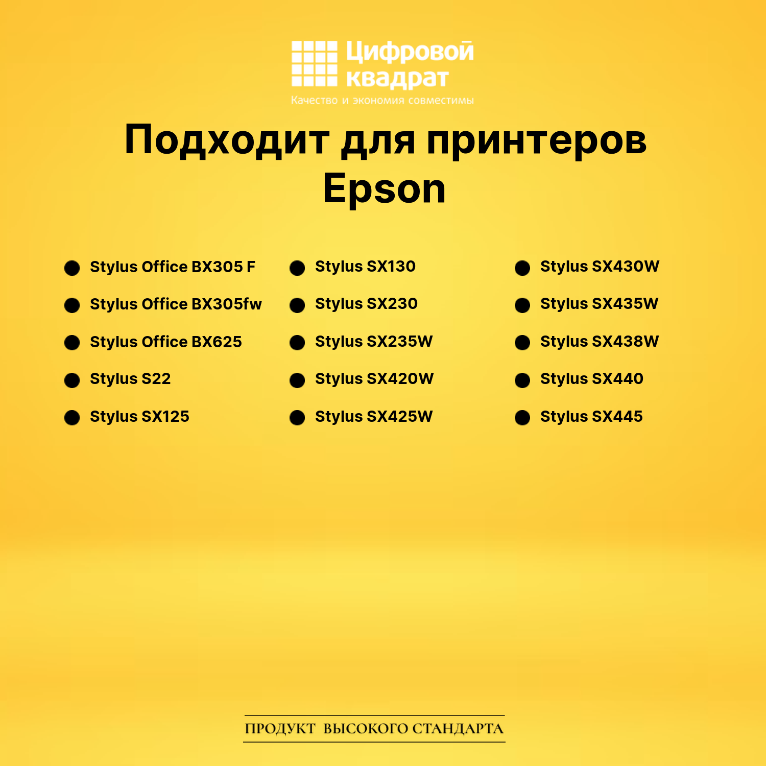 Картридж T1284 для Epson BX625, Stylus SX430W желтый 2