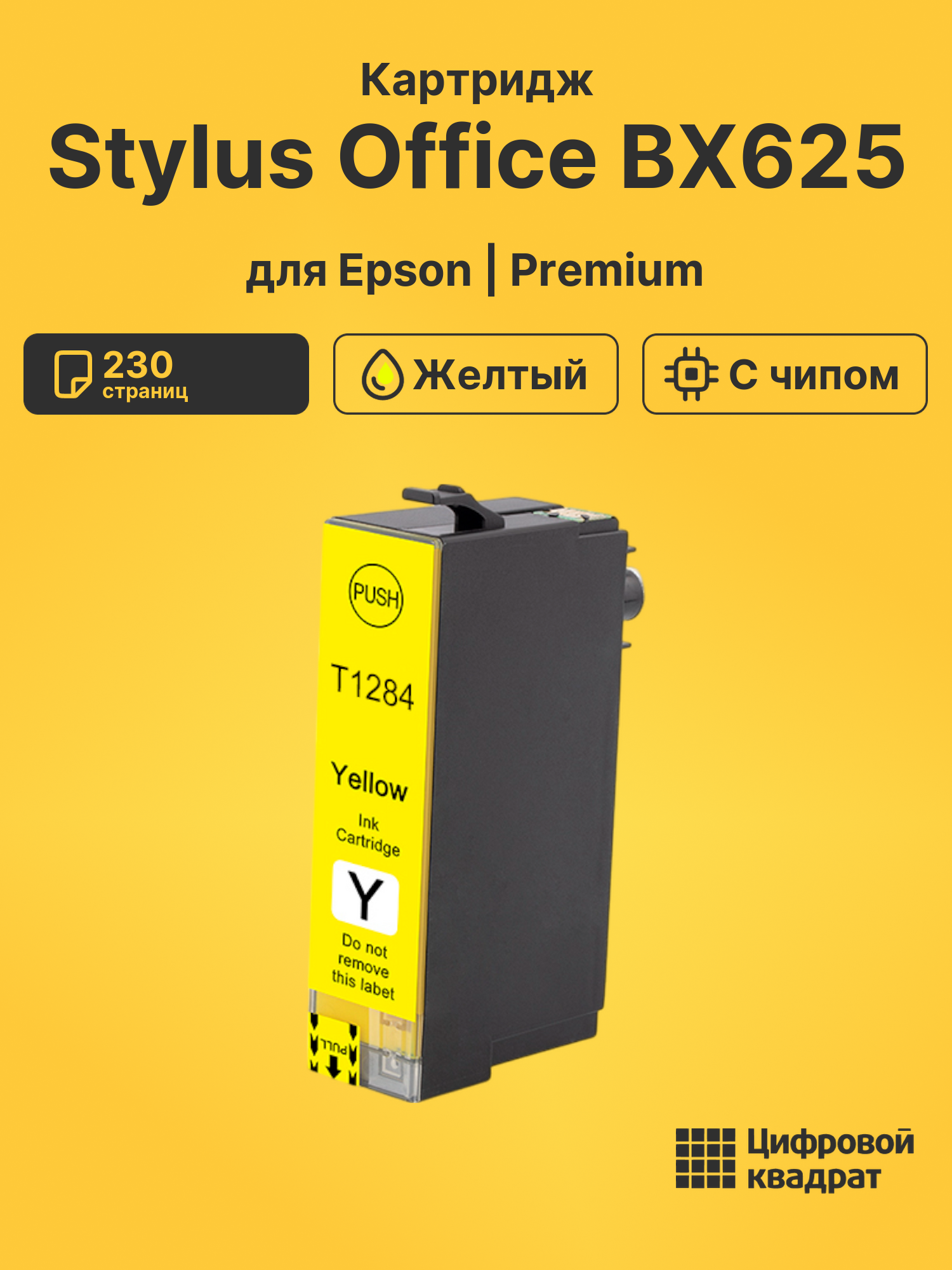 Картридж для Epson Stylus Office BX625