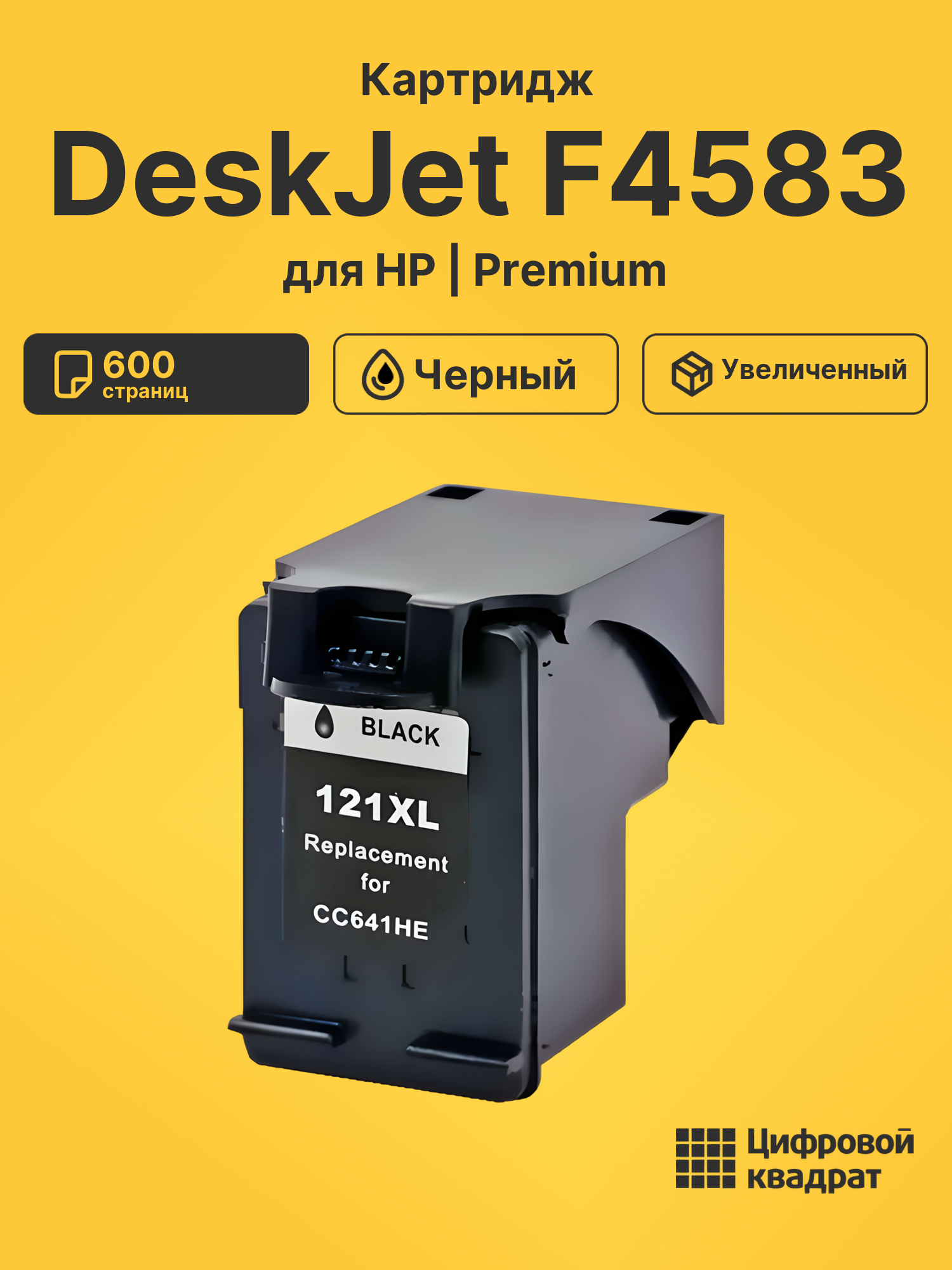 Картридж для HP DeskJet F4583
