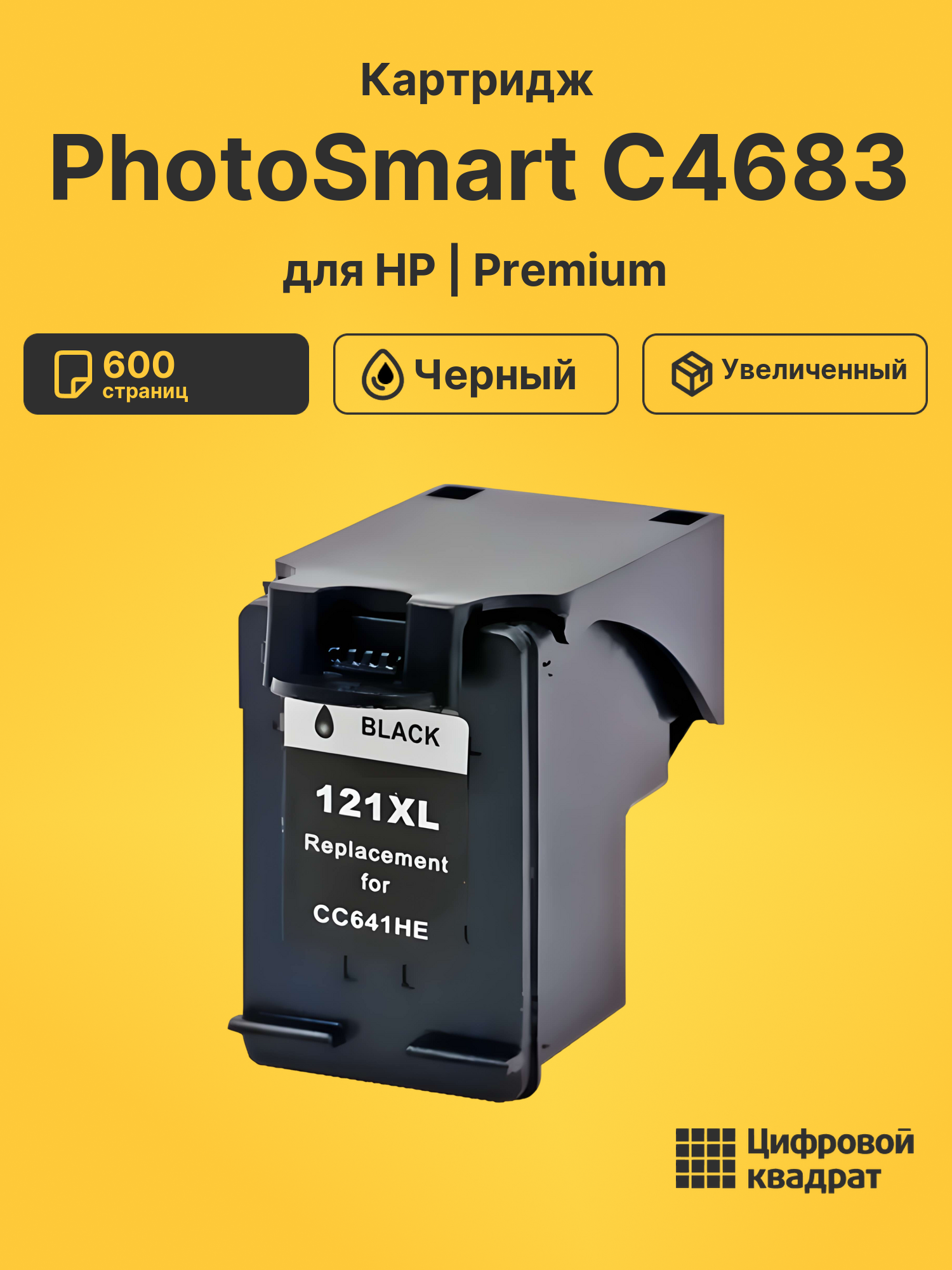 Картридж для HP PhotoSmart C4683 (121XL),