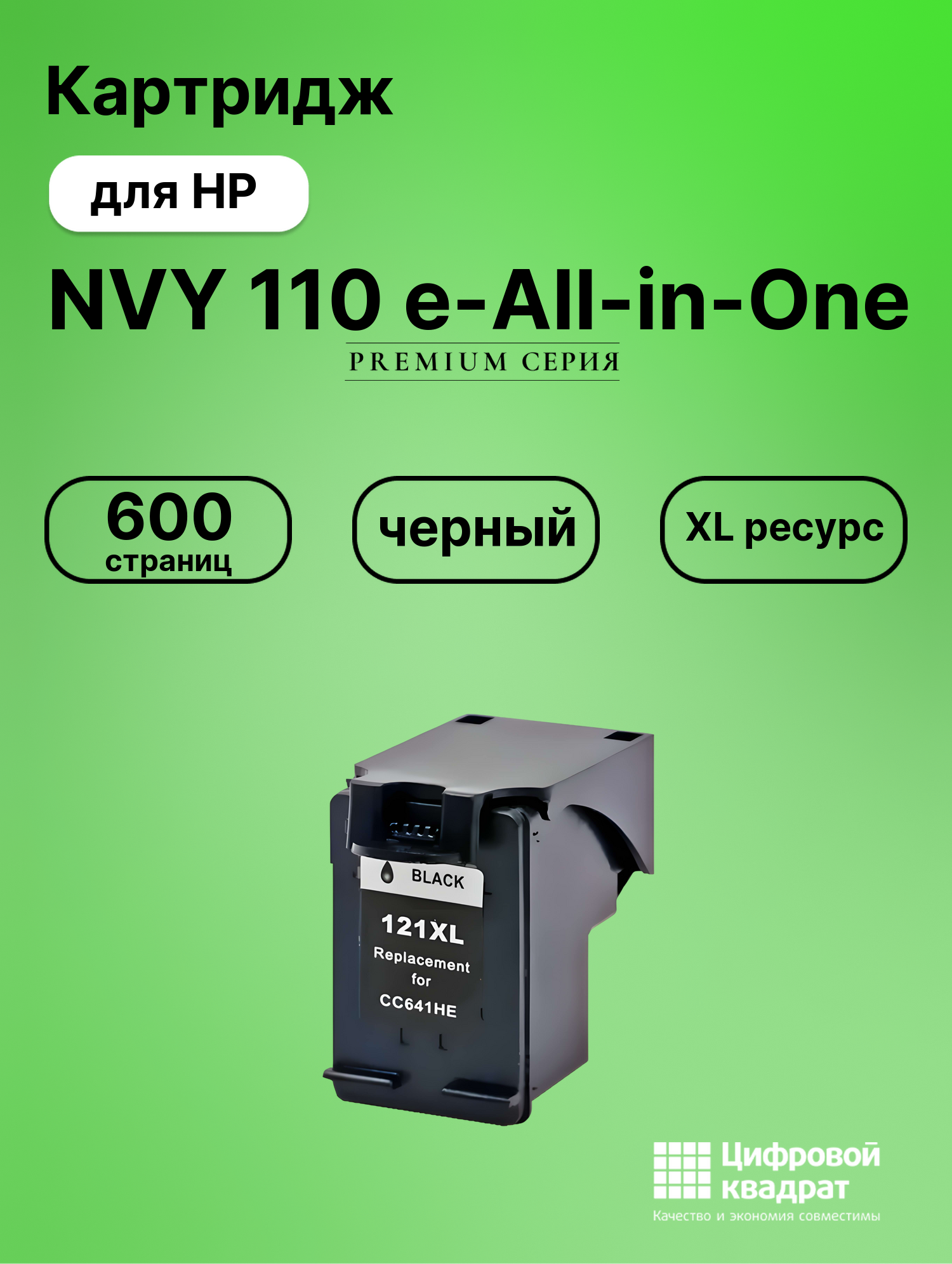 Картридж для HP NVY 110 e-All-in-One (121XL),