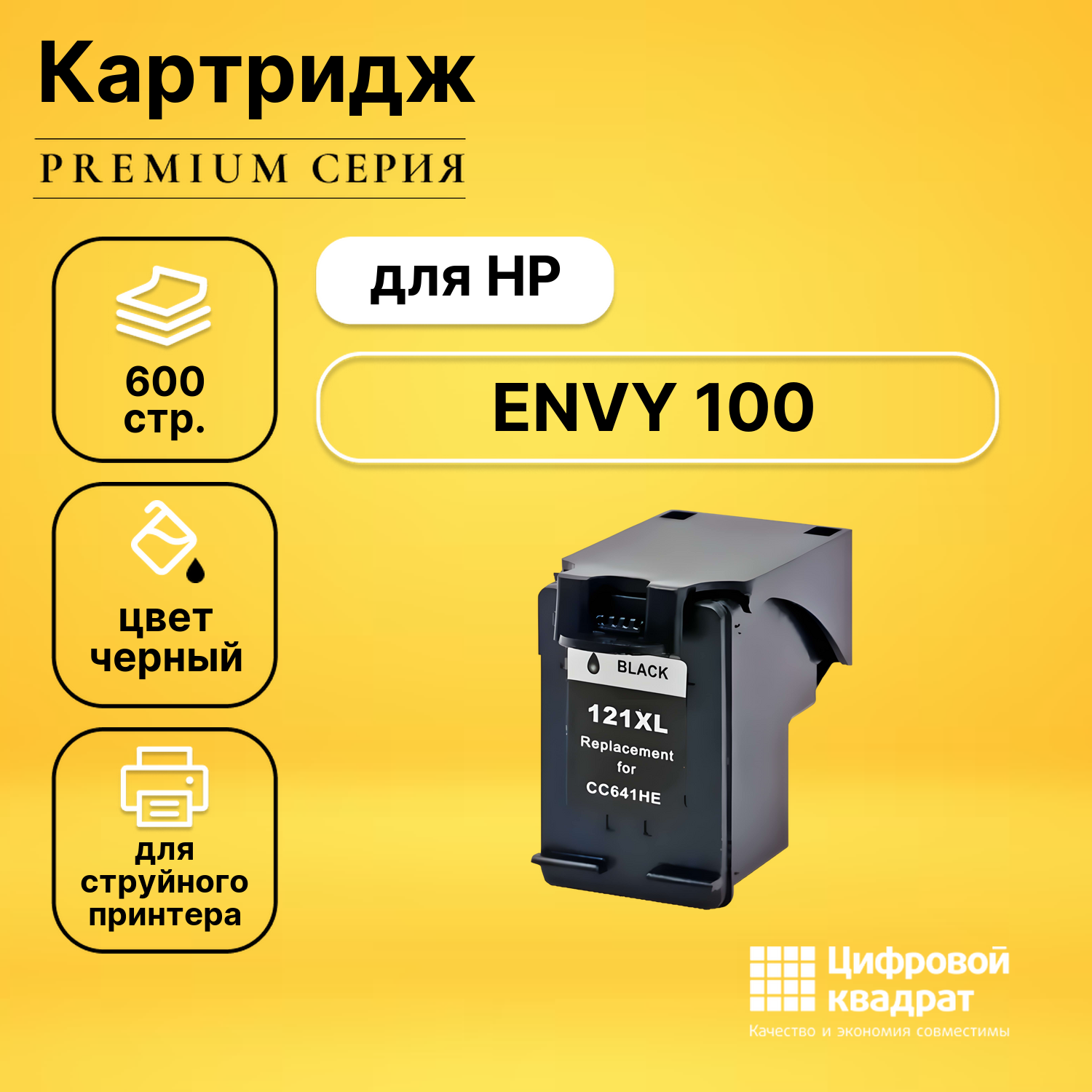 Картридж для HP ENVY 100 совместимый
