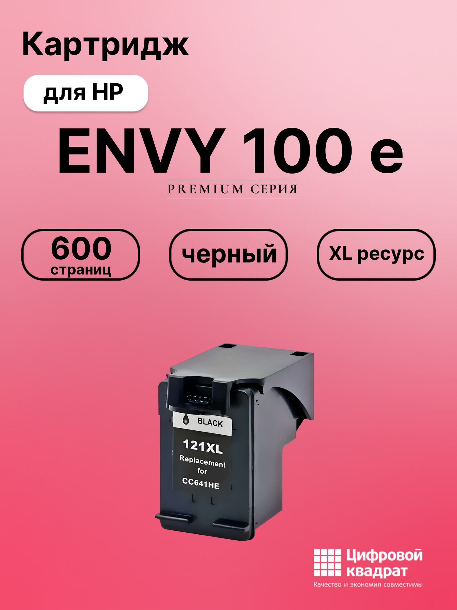 Картридж для HP ENVY 100 совместимый