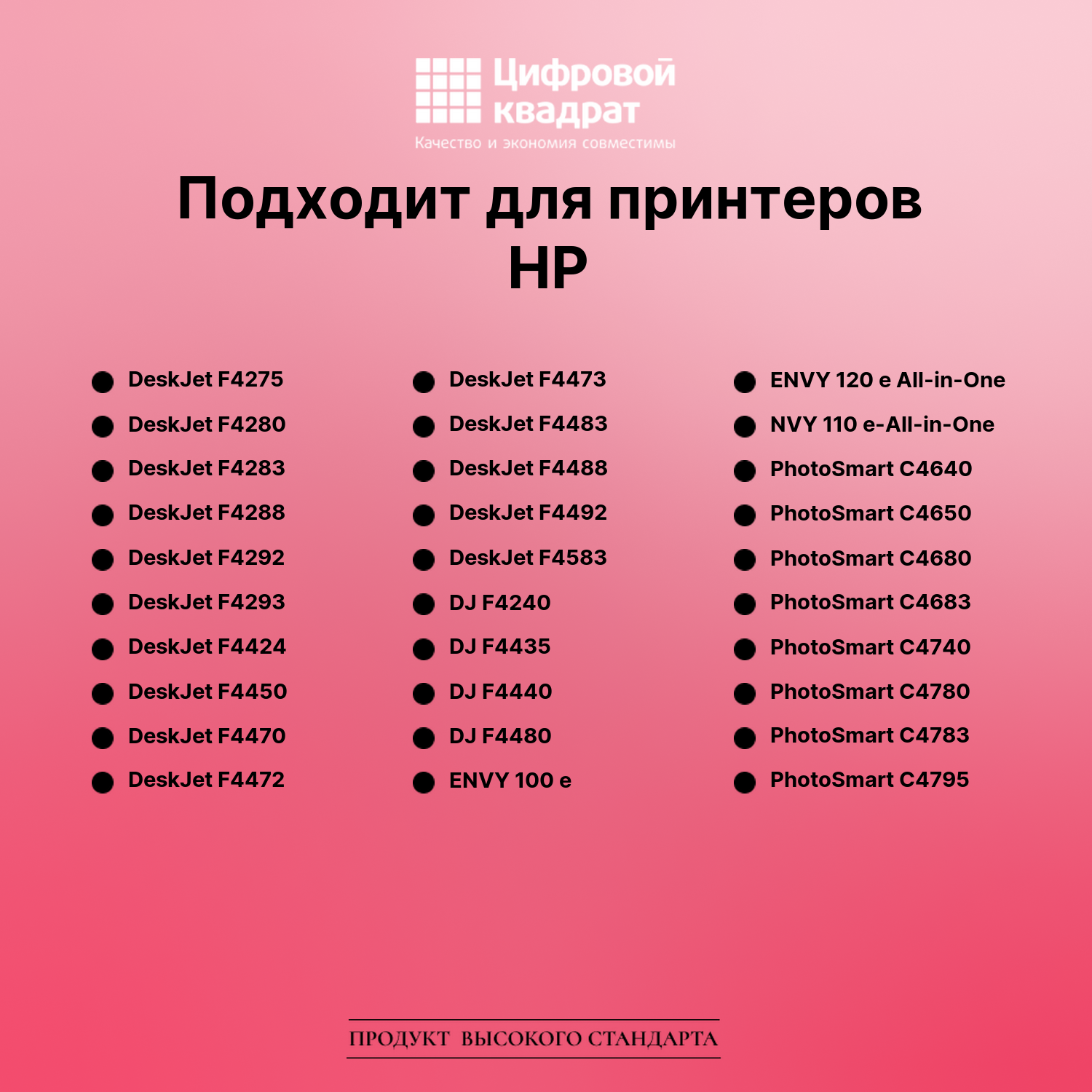 Картридж для HP DeskJet D2563 совместимый 3
