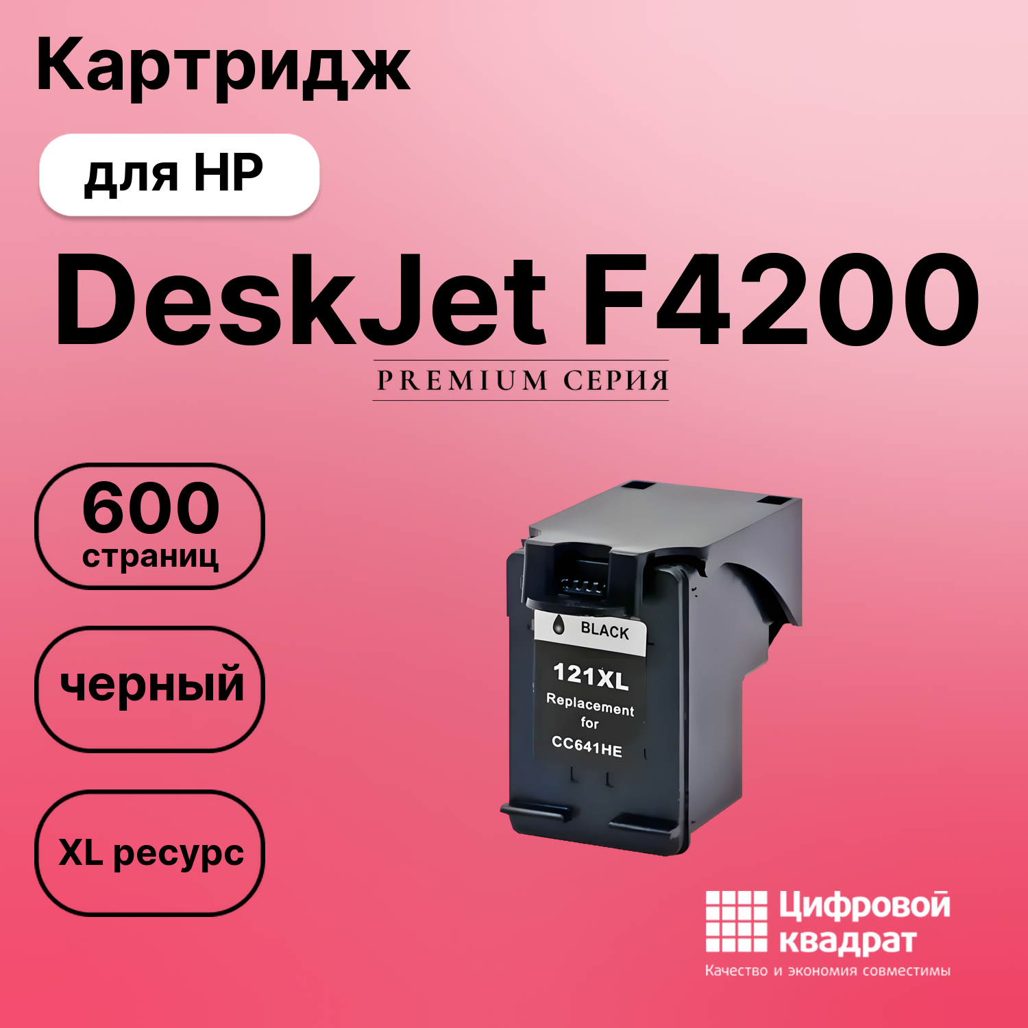 Картридж для HP DeskJet F4200 совместимый