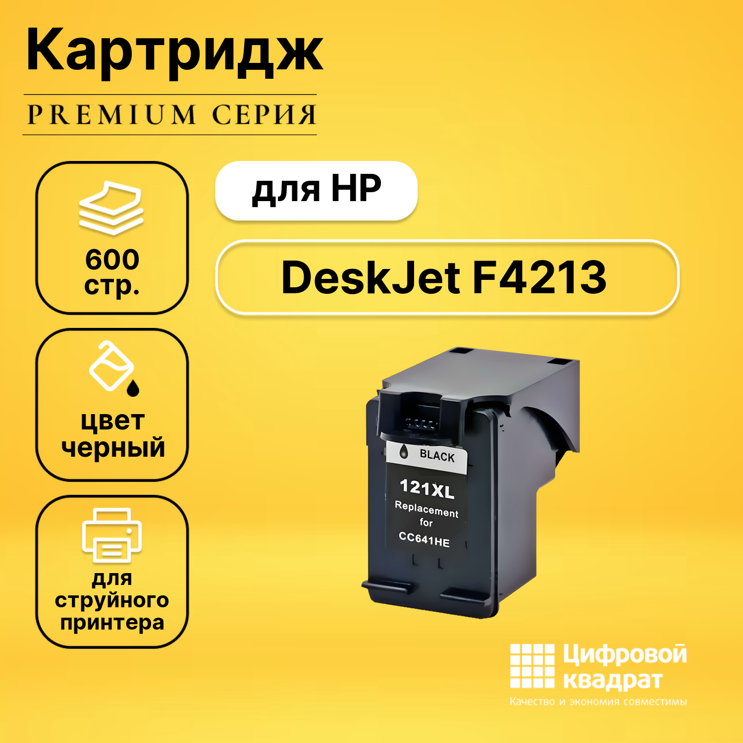 Картридж для HP DeskJet F4213 совместимый