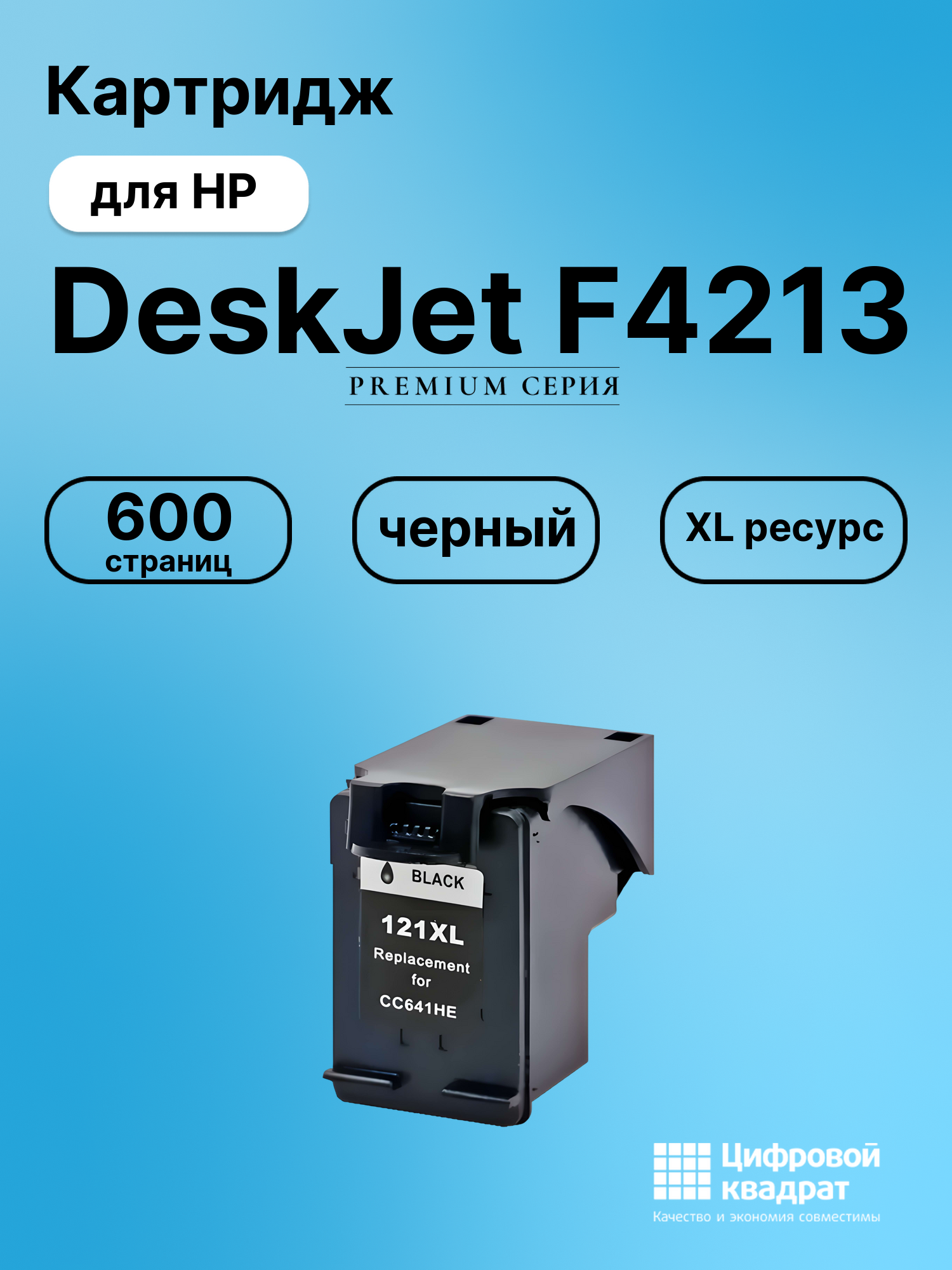 Картридж для HP DeskJet F4213 совместимый