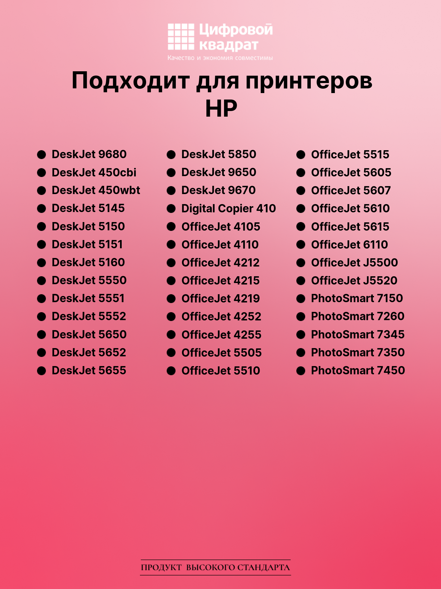Картридж для HP DeskJet 9680 (56), DeskJet 5550 2