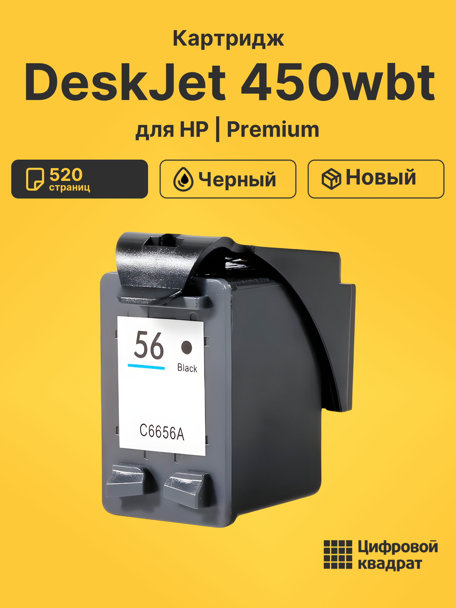 Картридж для HP DeskJet 450wbt