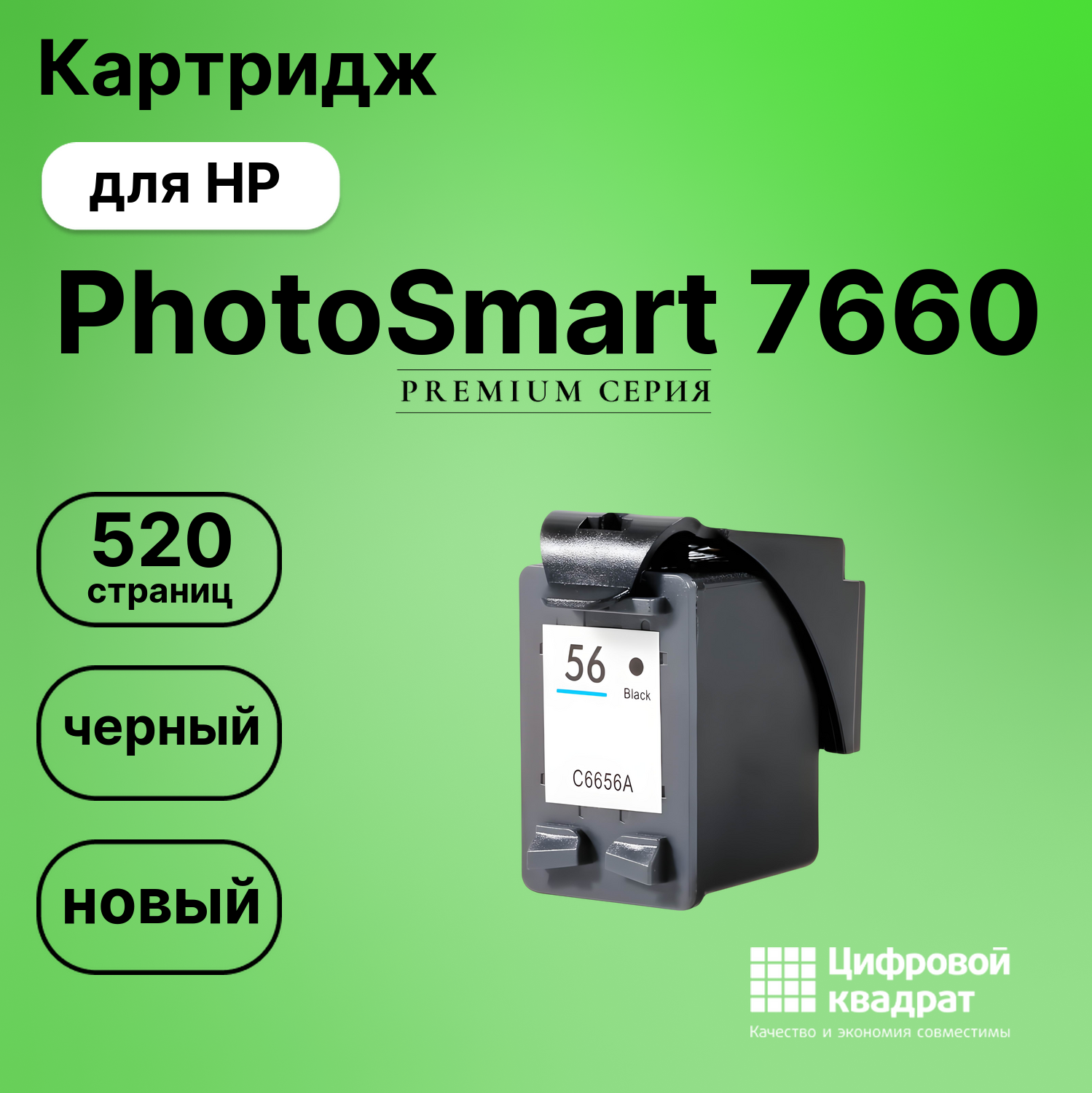Картридж для HP PhotoSmart 7660 совместимый