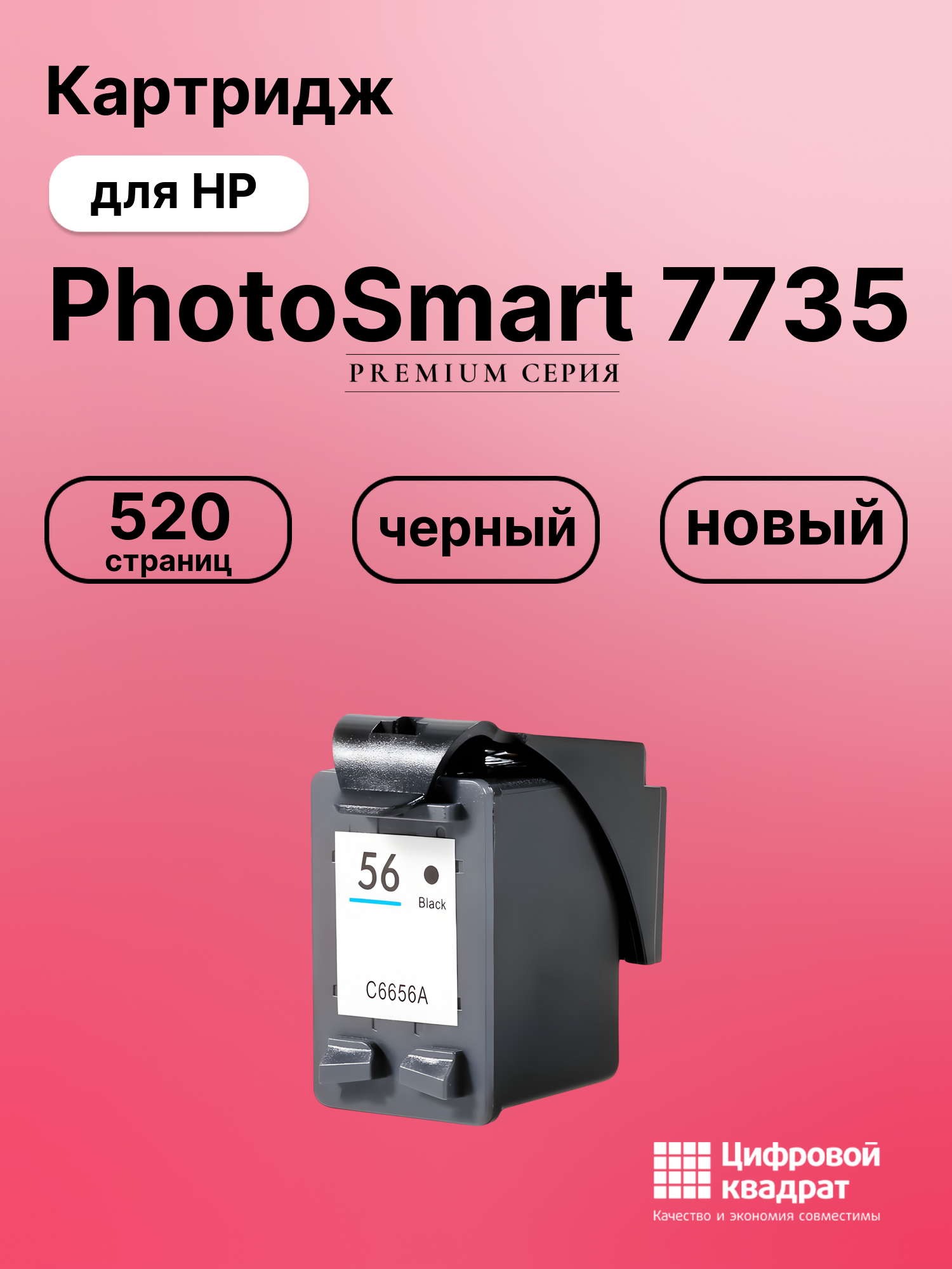 Картридж для HP PhotoSmart 7735 (56), DeskJet 450wbt