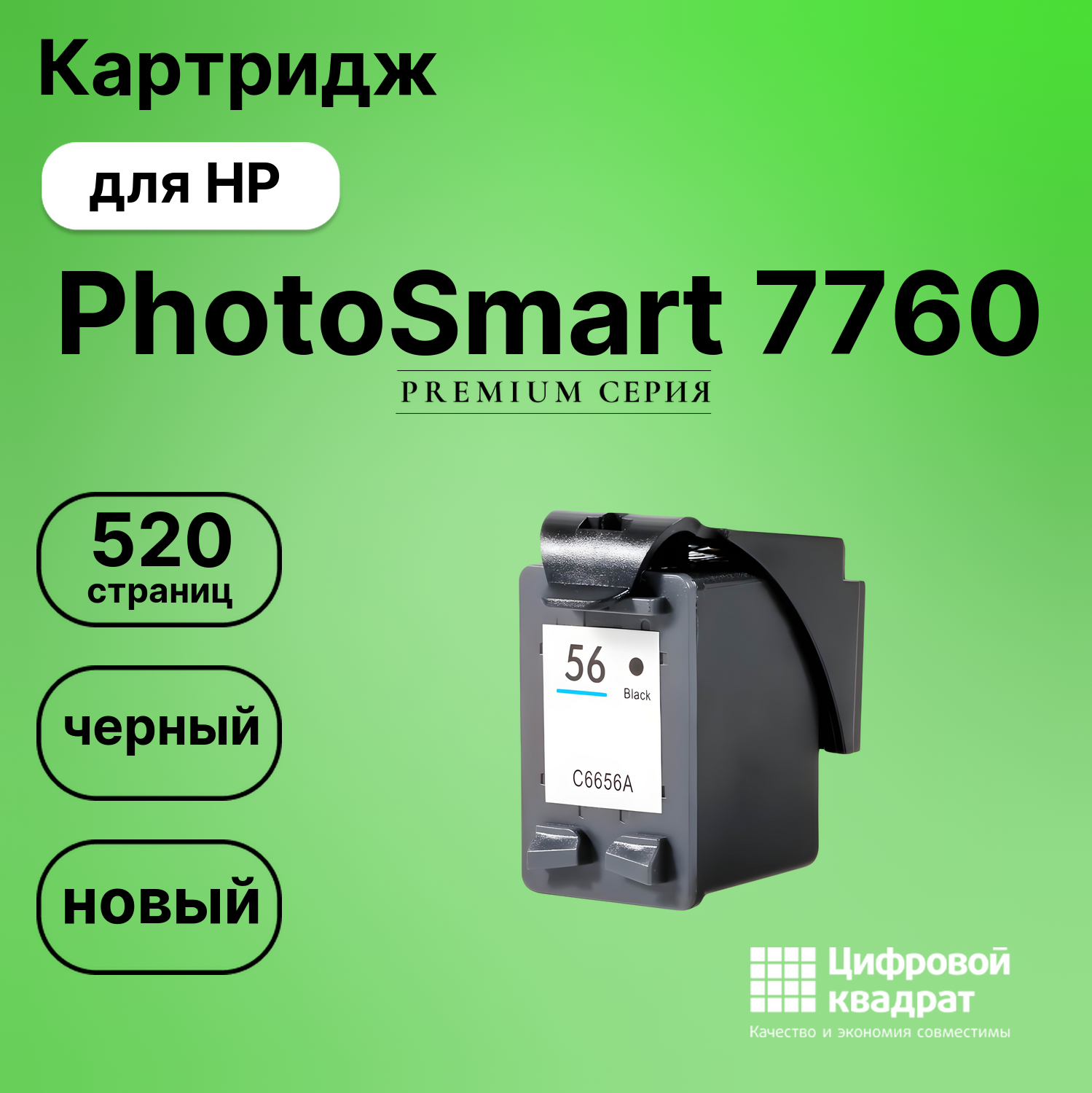Картридж для HP PhotoSmart 7760 совместимый
