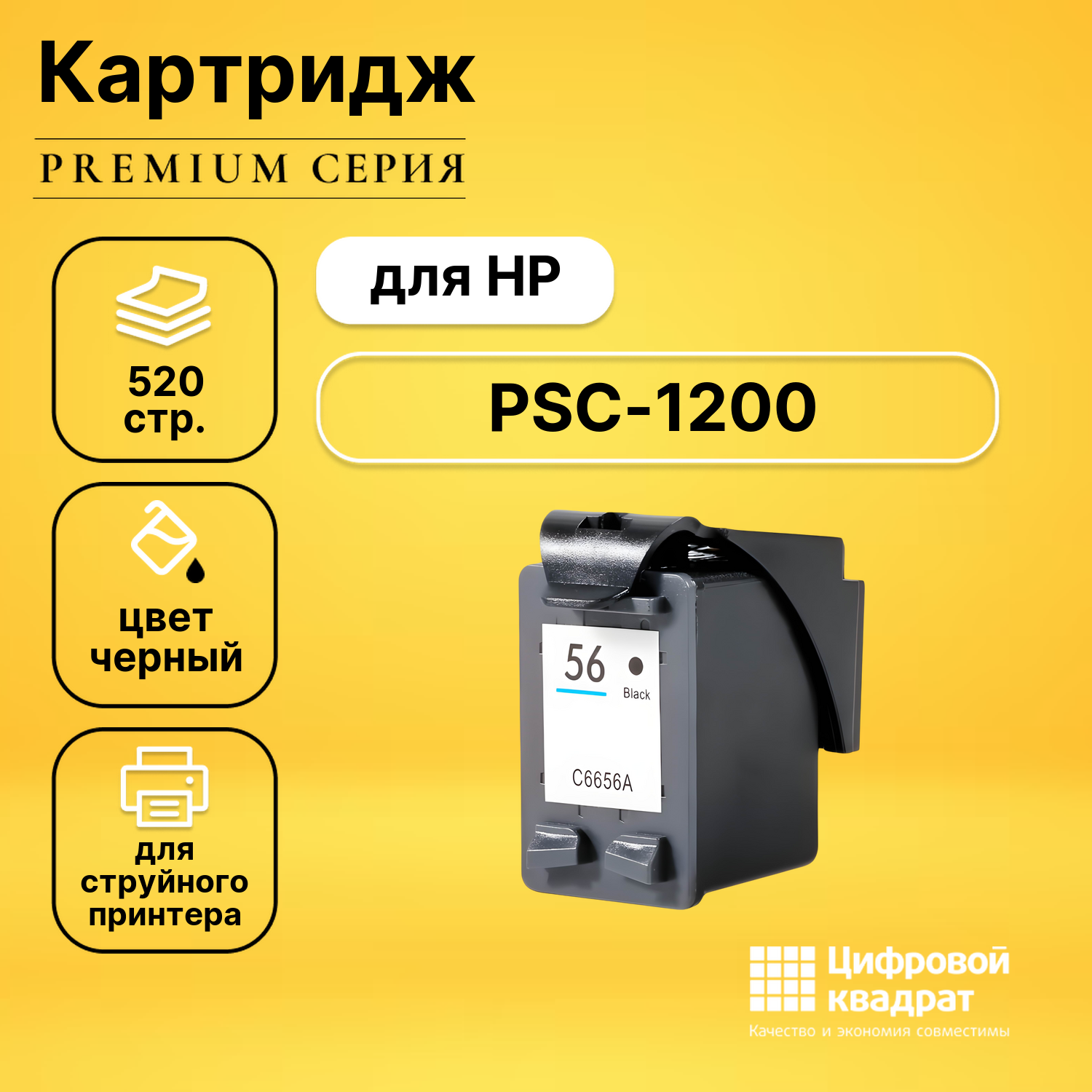 Картридж для HP PSC-1200 совместимый
