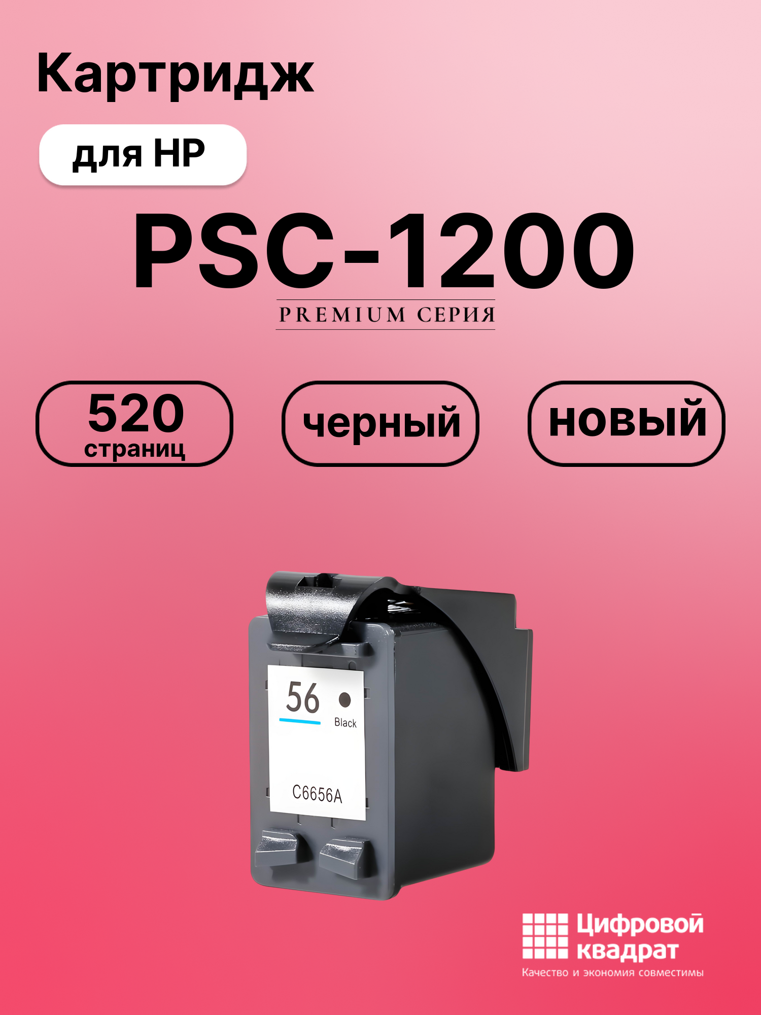 Картридж для HP PSC-1200 (56), DeskJet 5650