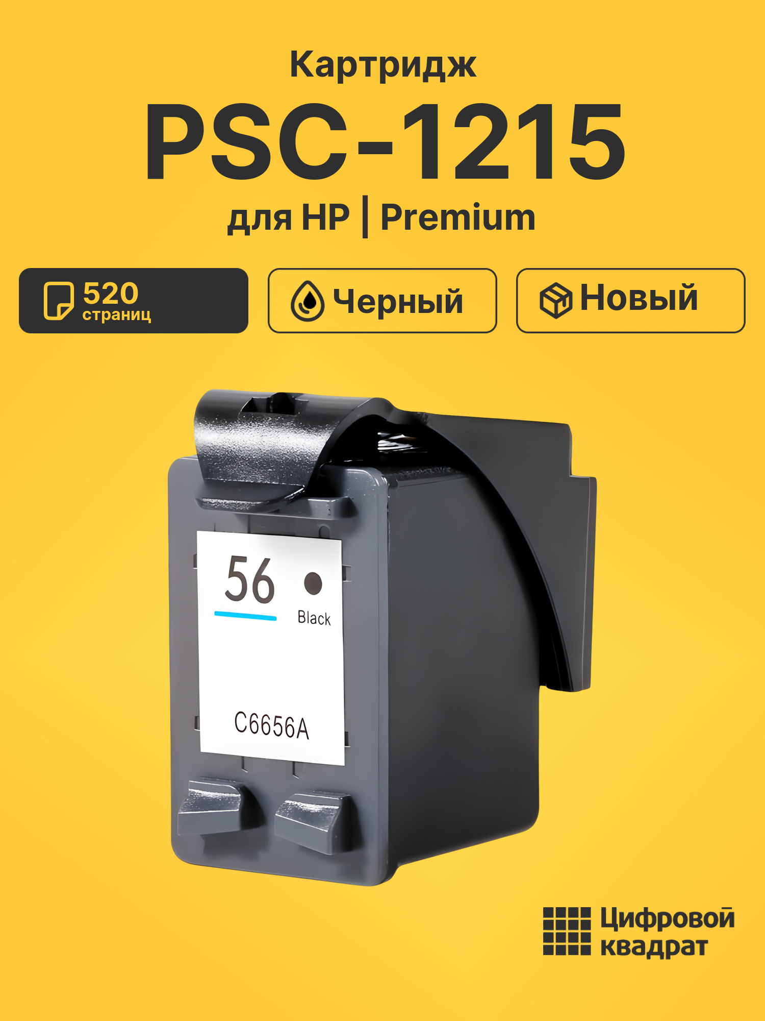 Картридж для HP PSC-1215 (56), DeskJet 9650