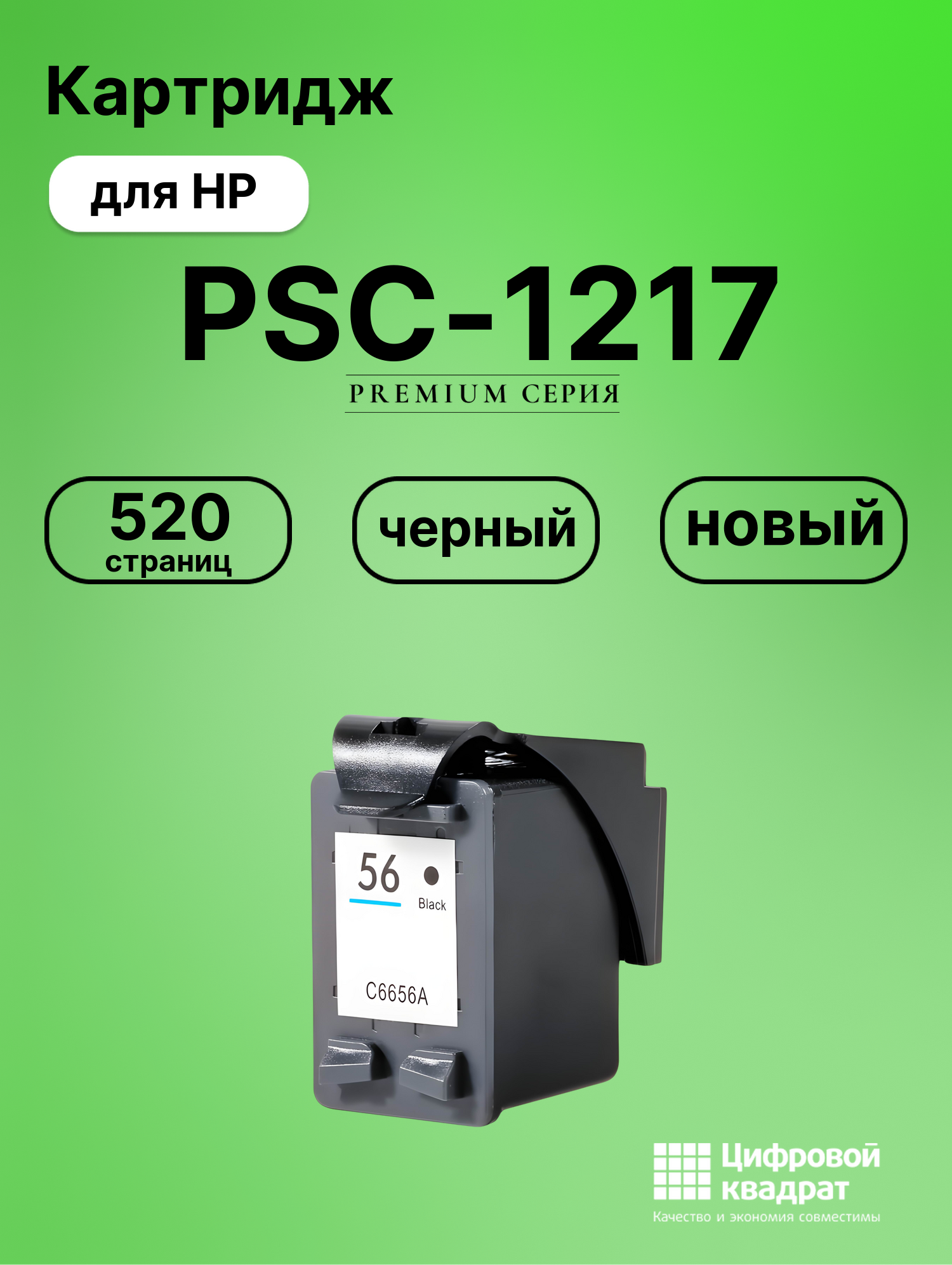 Картридж для HP PSC-1217 (56), DeskJet 9670