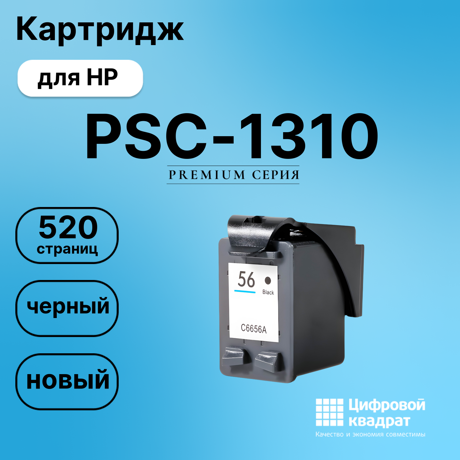 Картридж для HP PSC-1310 совместимый