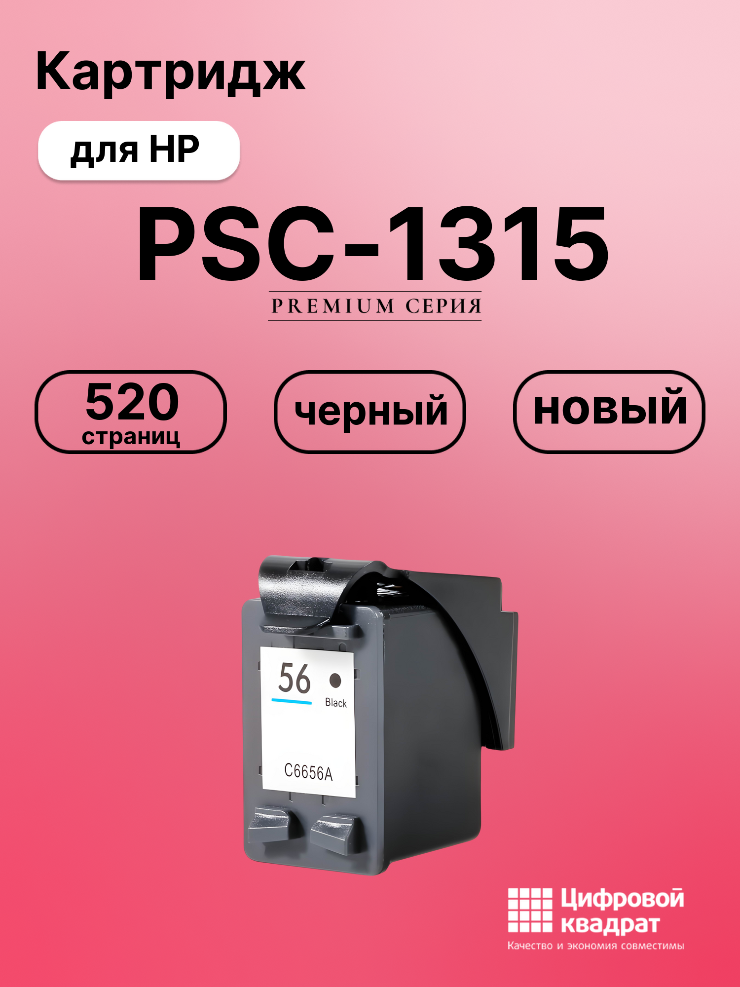 Картридж для HP PSC-1315 (56), DeskJet 5151