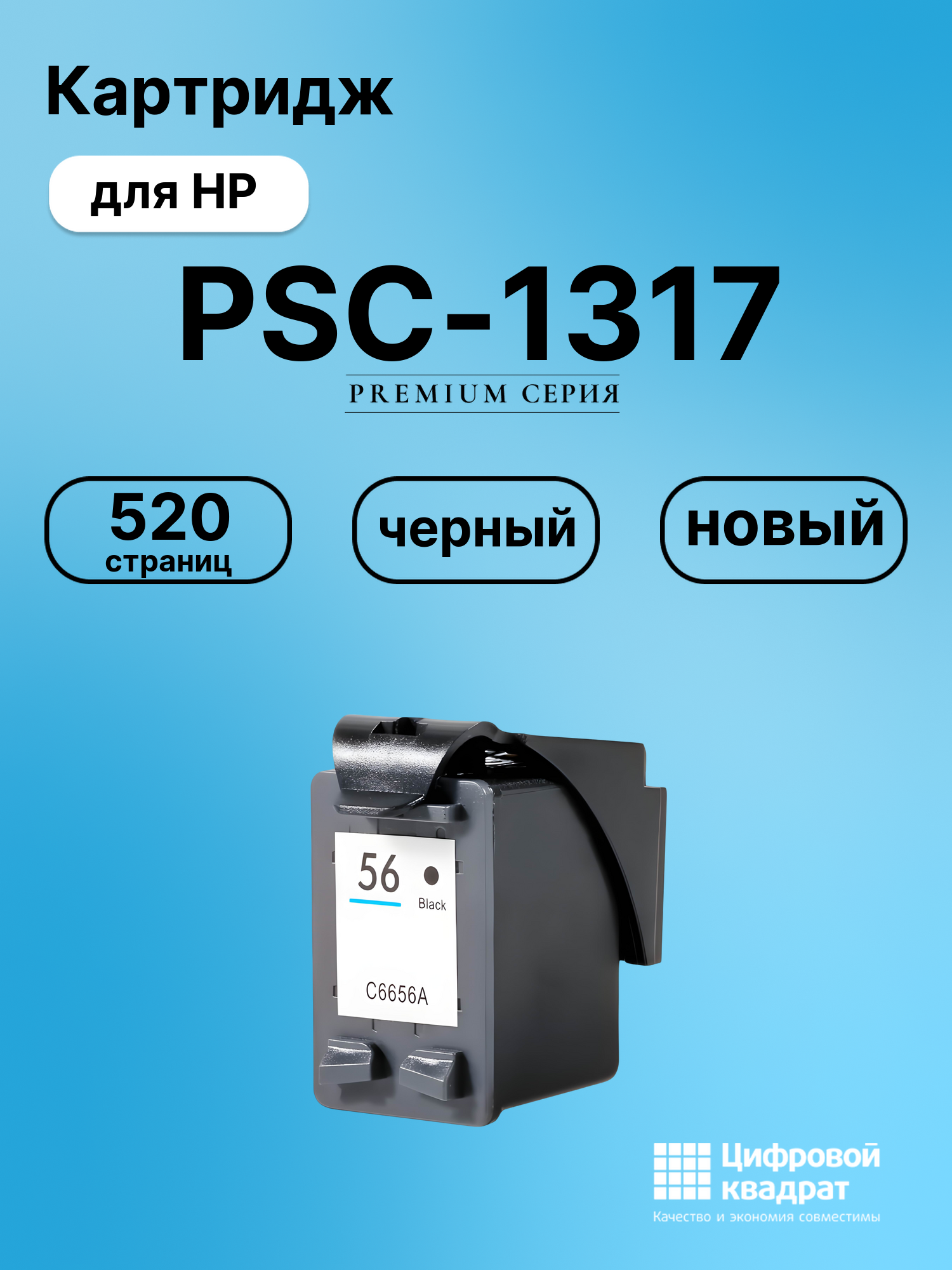 Картридж для HP PSC-1317 (56), DeskJet 5160