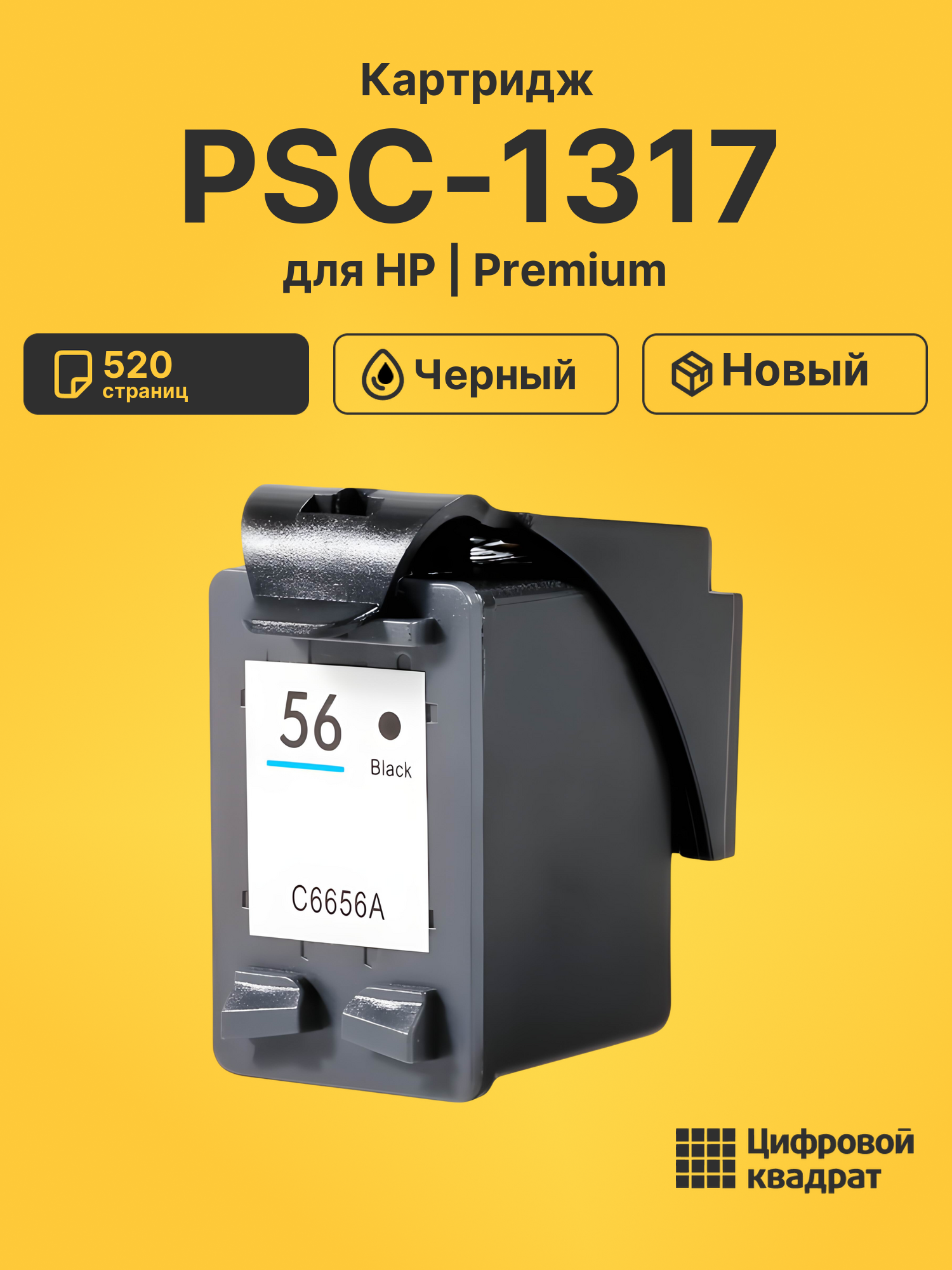 Картридж для HP PSC-1317 (56), DeskJet 5160