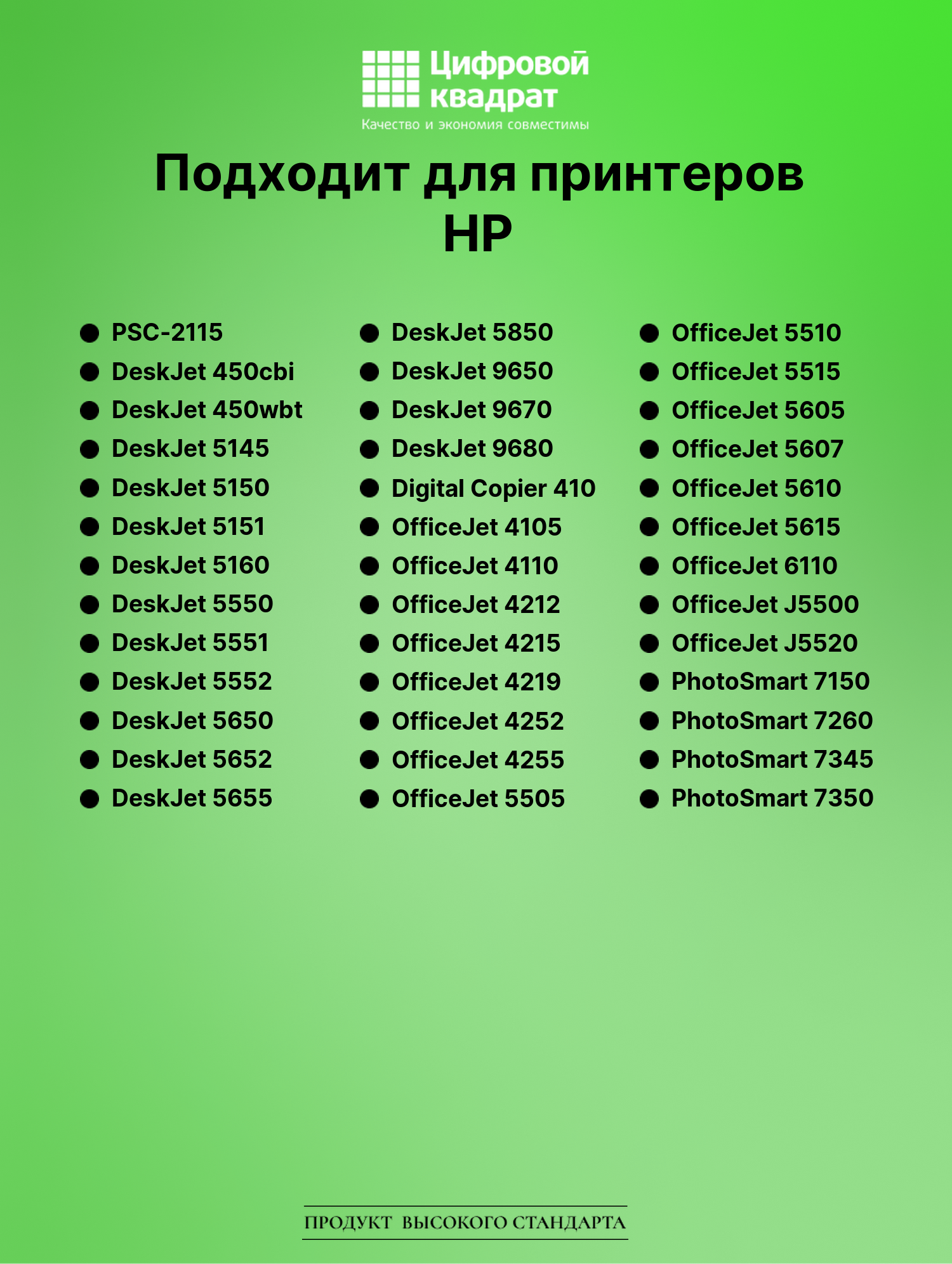 Картридж для HP PSC-2115 (56), DeskJet 9670 2