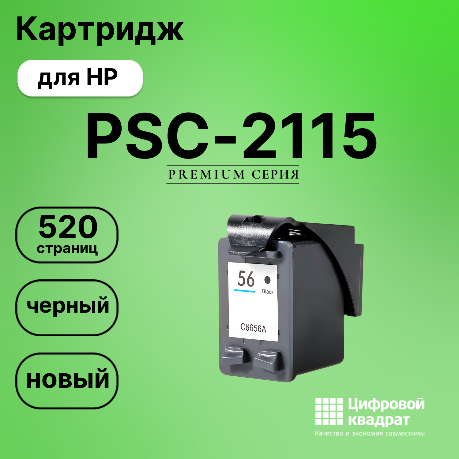 Картридж для HP PSC-2115 совместимый
