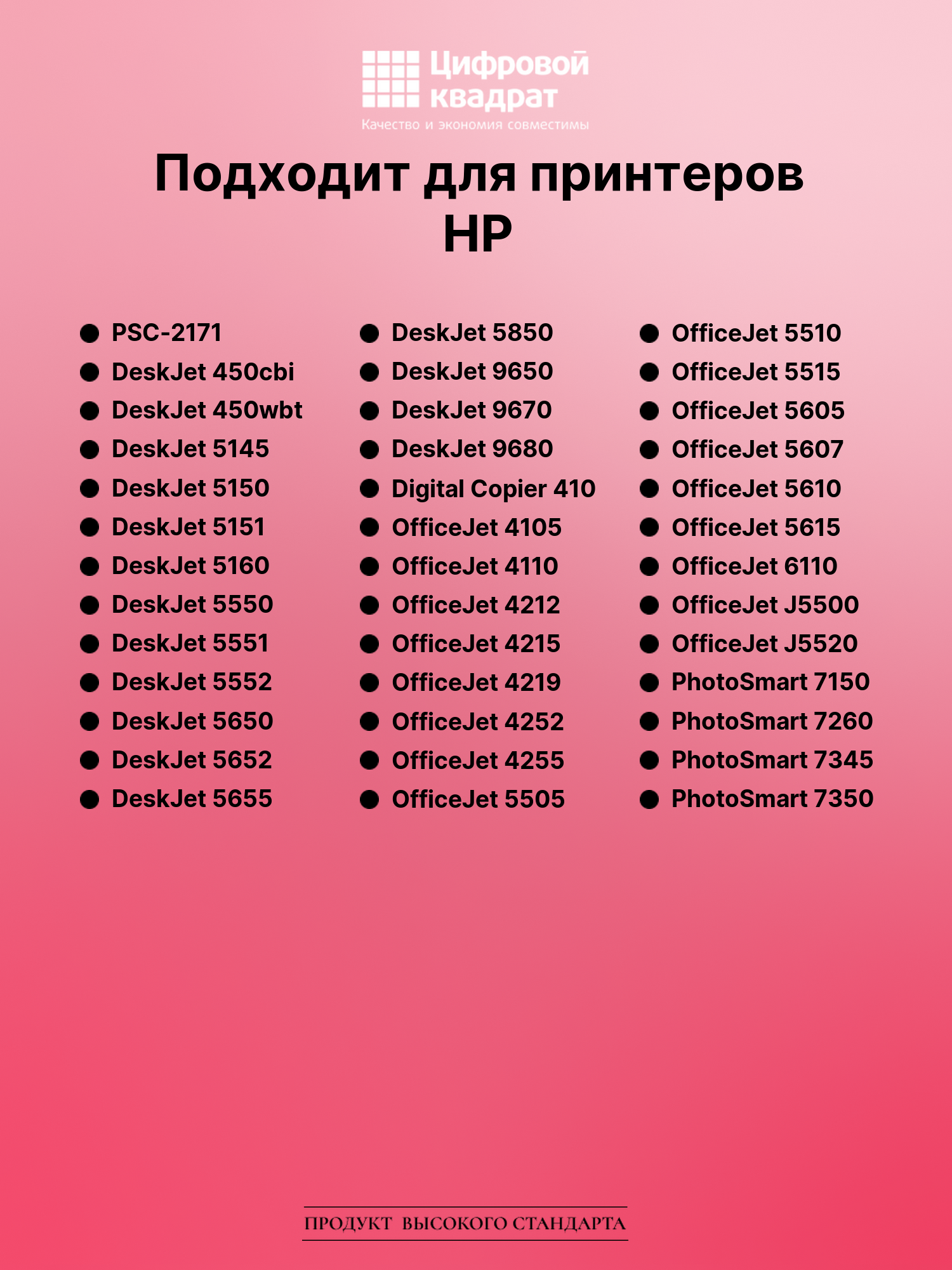 Картридж для HP PSC-2171 (56), DeskJet 9680 2