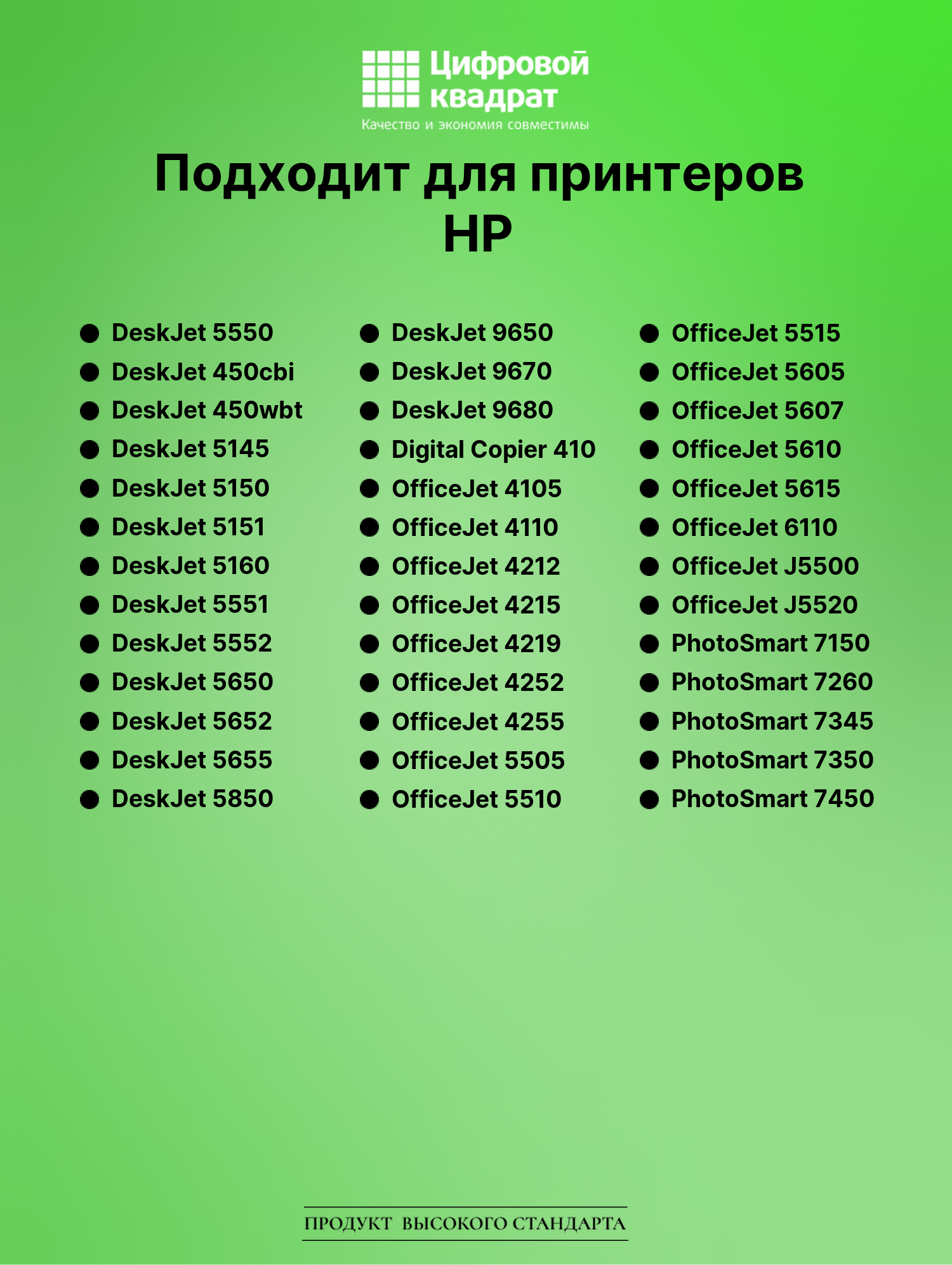 Картридж для HP DeskJet 5550 (56), DeskJet 5650 2